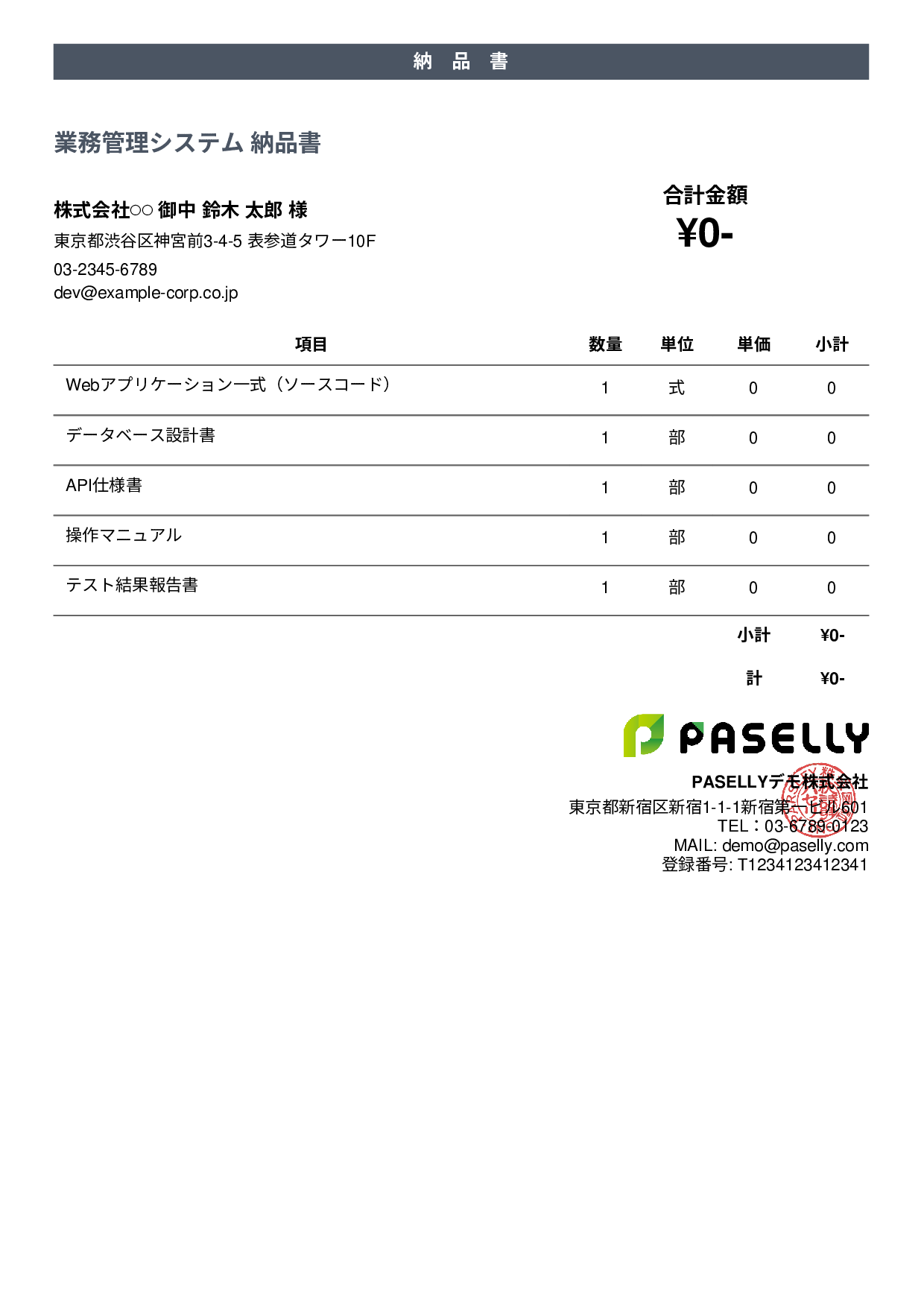 IT システム納品書 - カジュアル