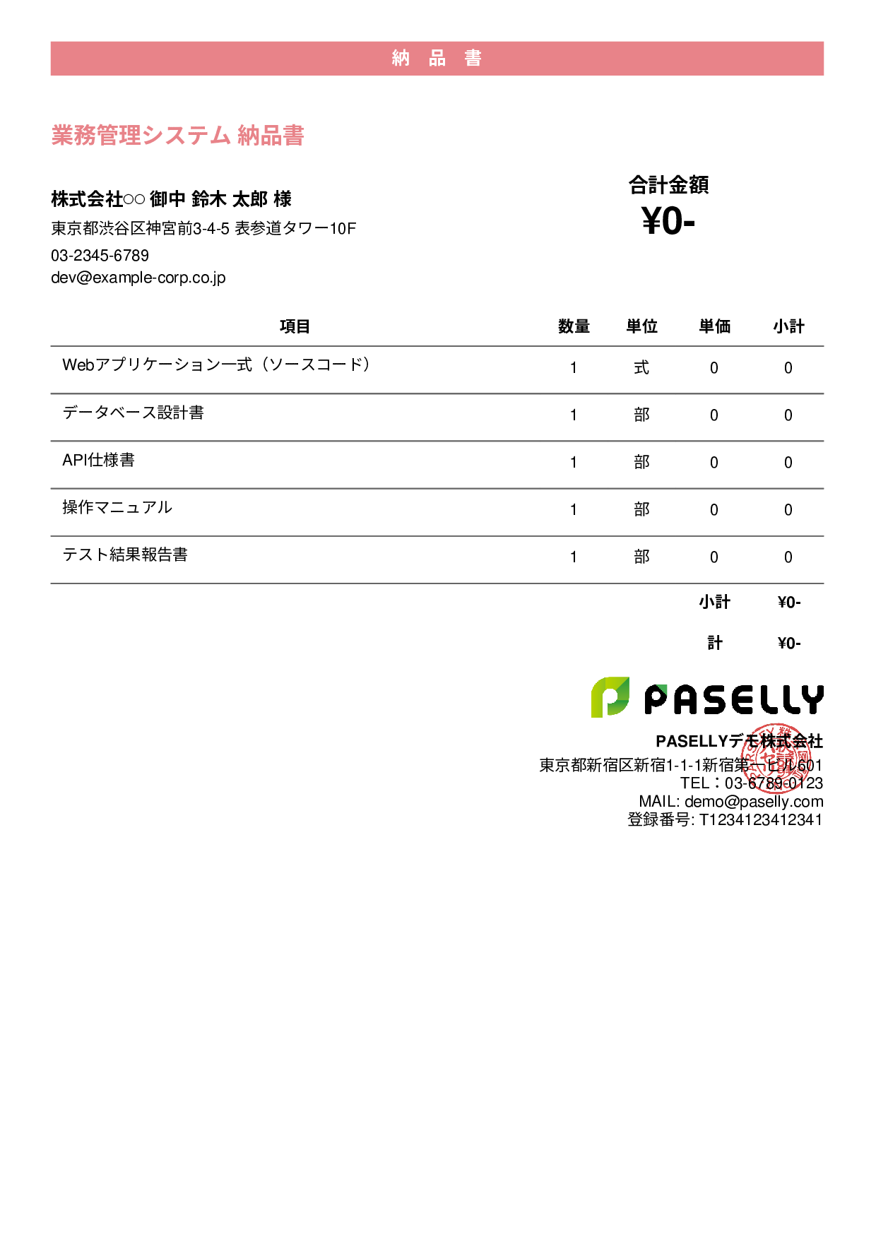 IT システム納品書 - カジュアル