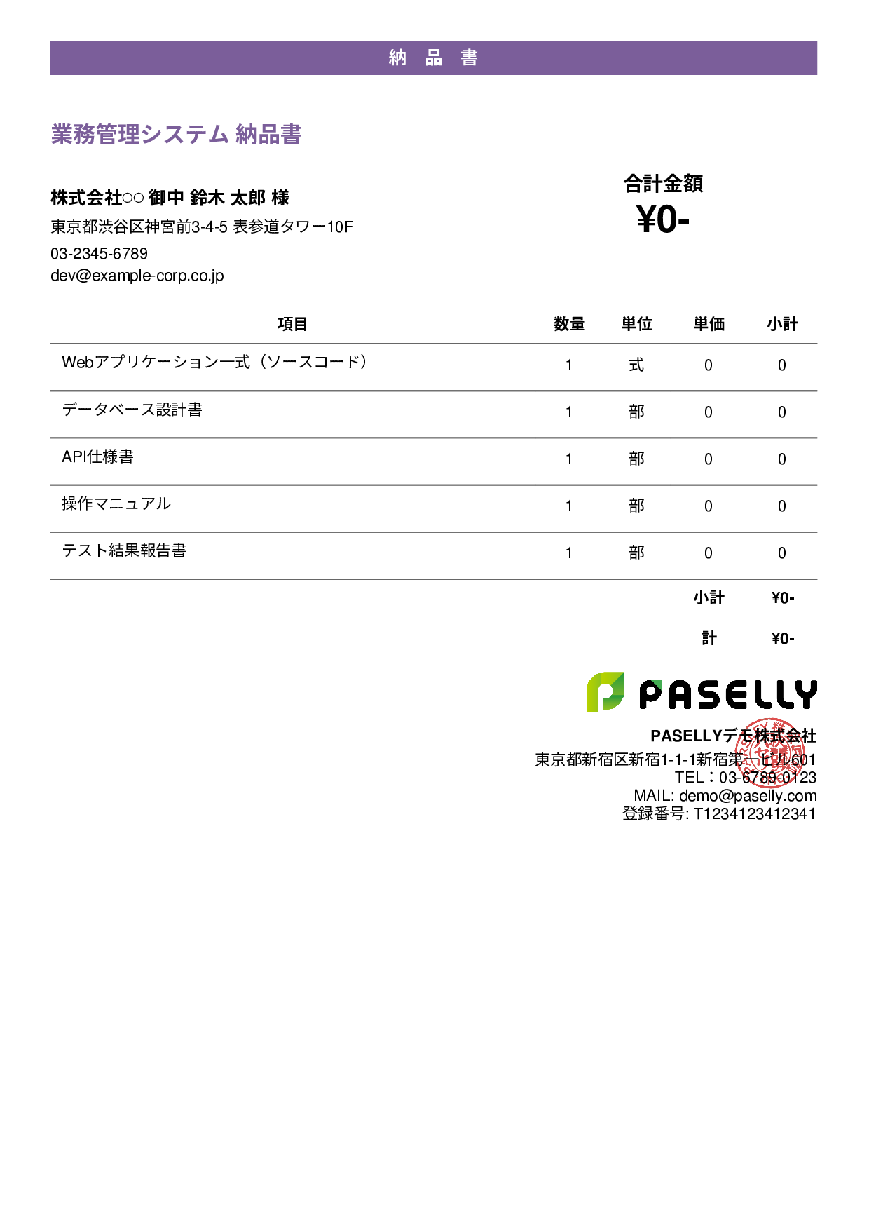 IT システム納品書 - カジュアル
