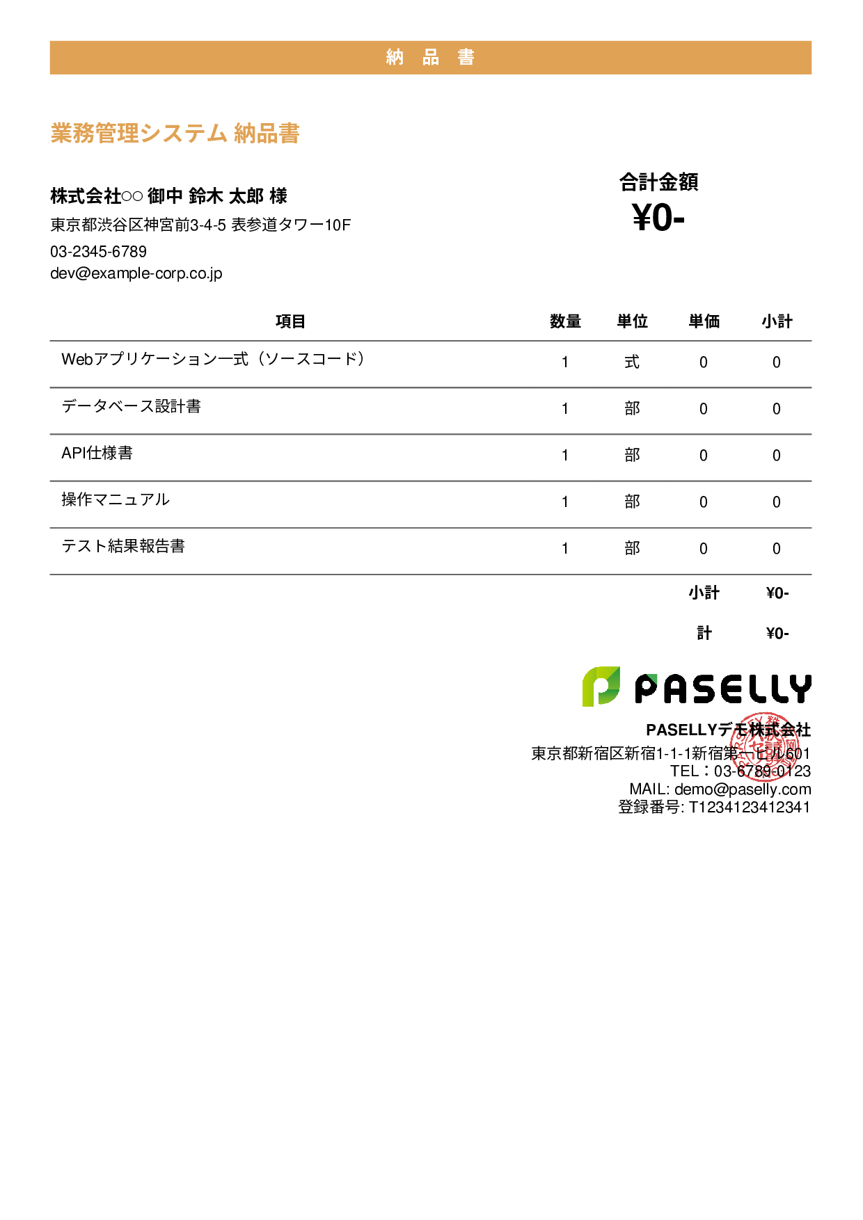 IT システム納品書 - カジュアル