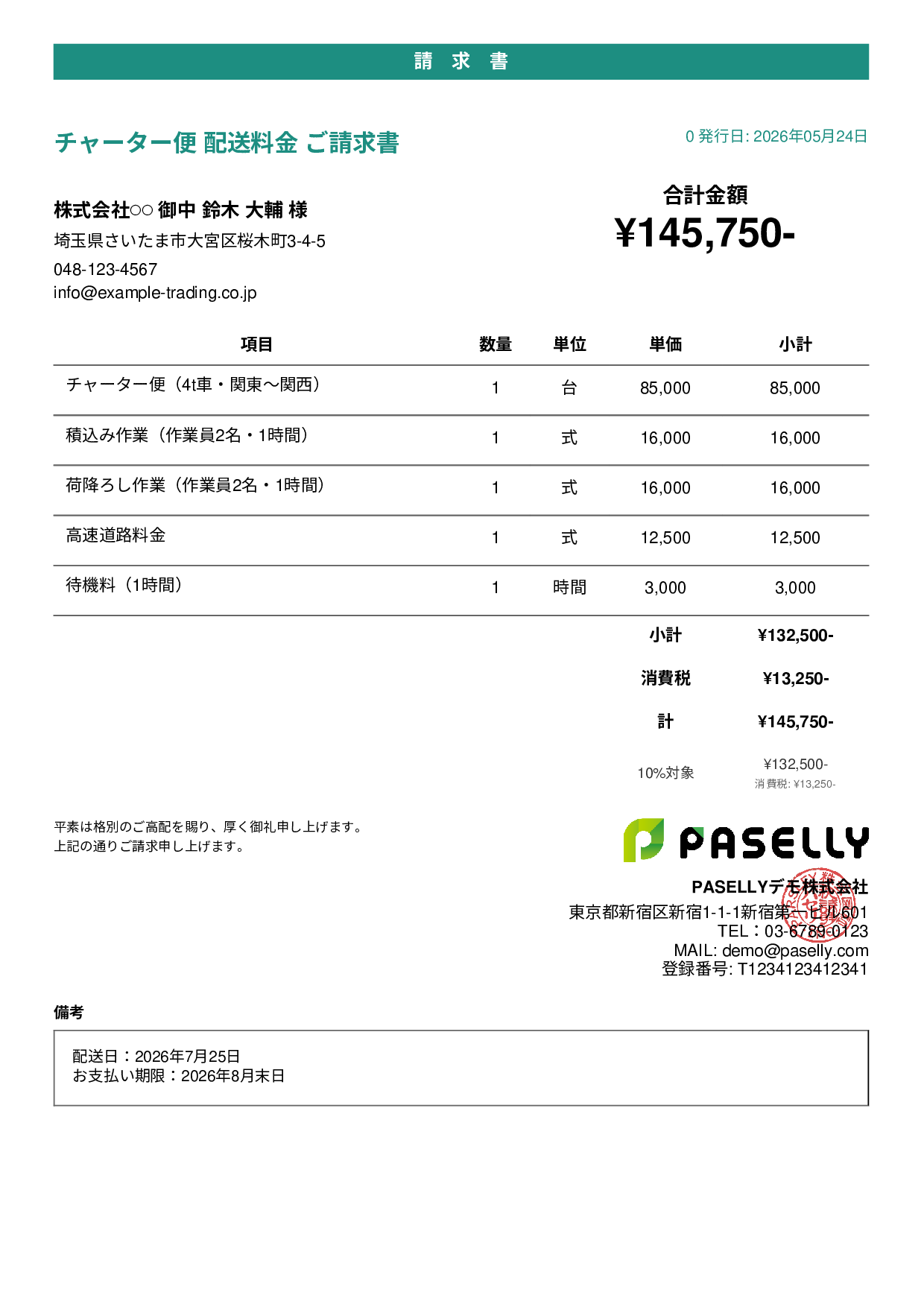 運送業 個別配送請求書 - カジュアル