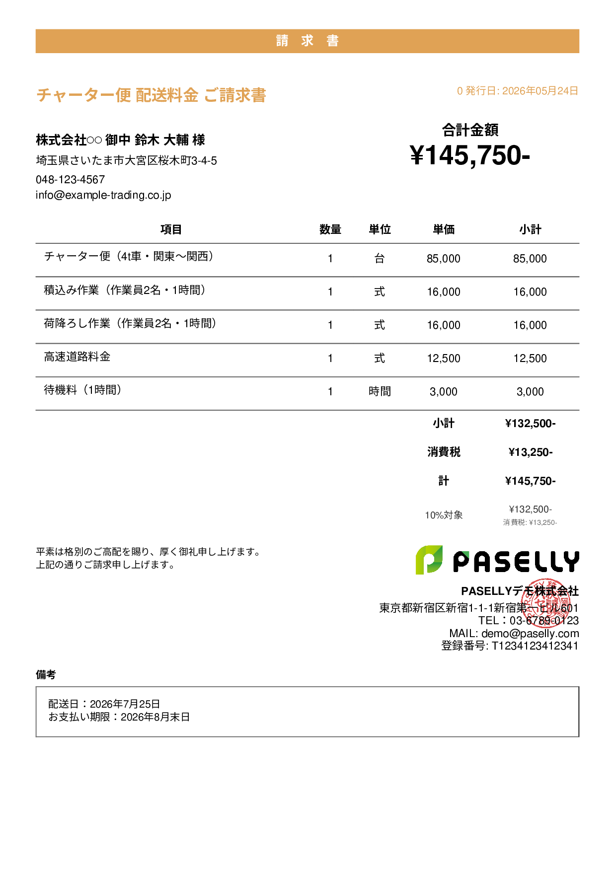 運送業 個別配送請求書 - カジュアル
