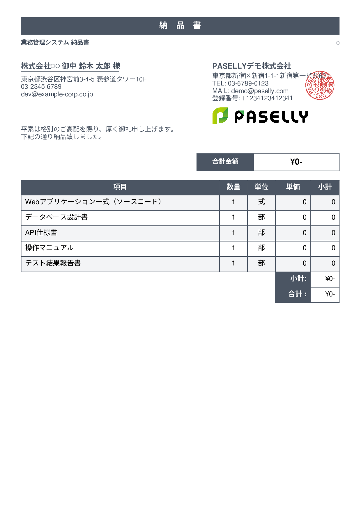 IT システム納品書 - スタンダード1
