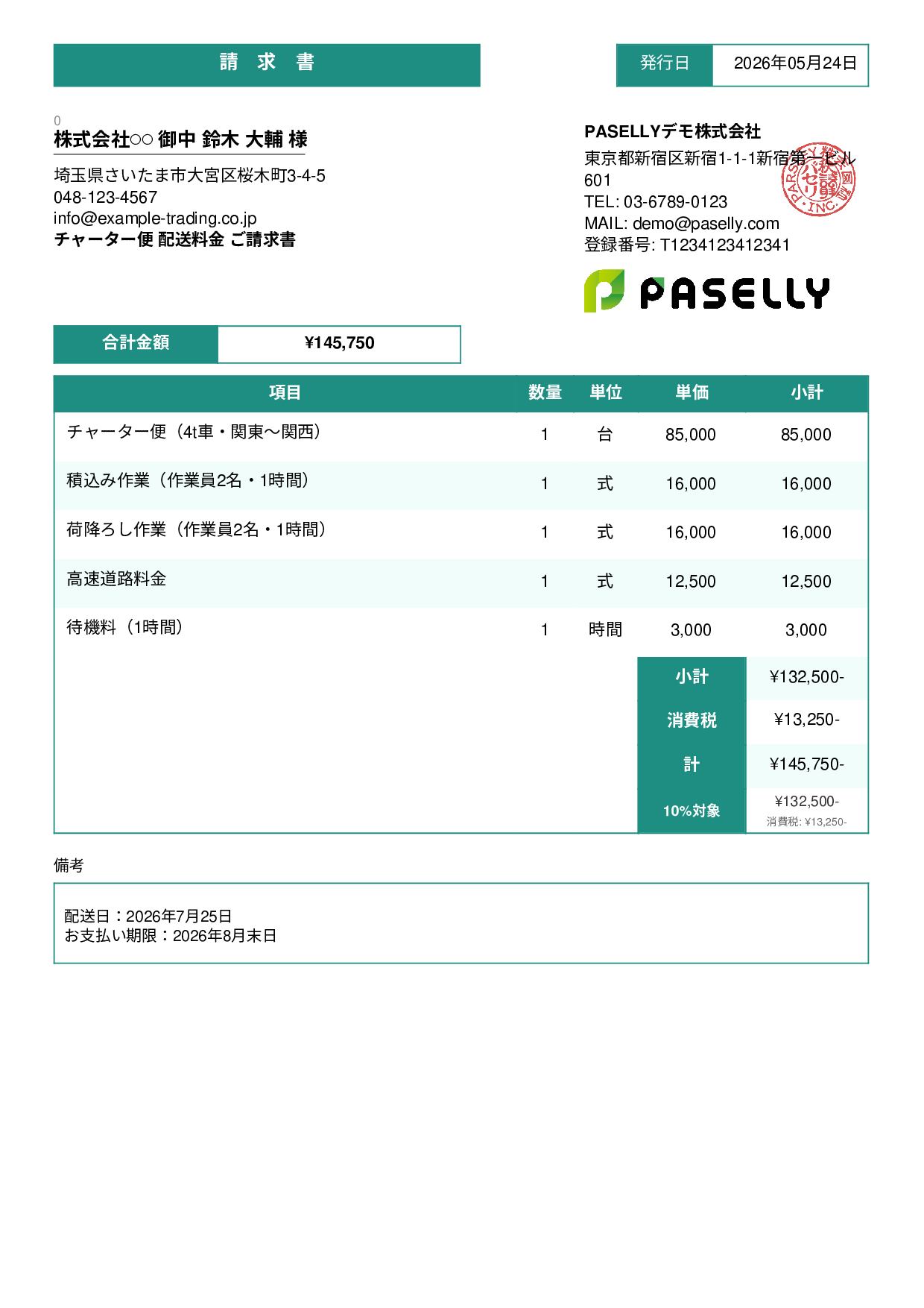 運送業 個別配送請求書 - スタンダード3