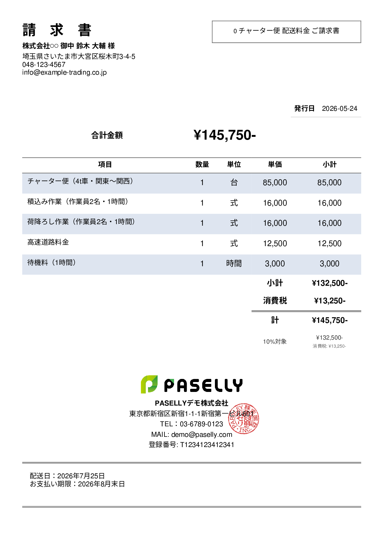 運送業 個別配送請求書 - シンプル2