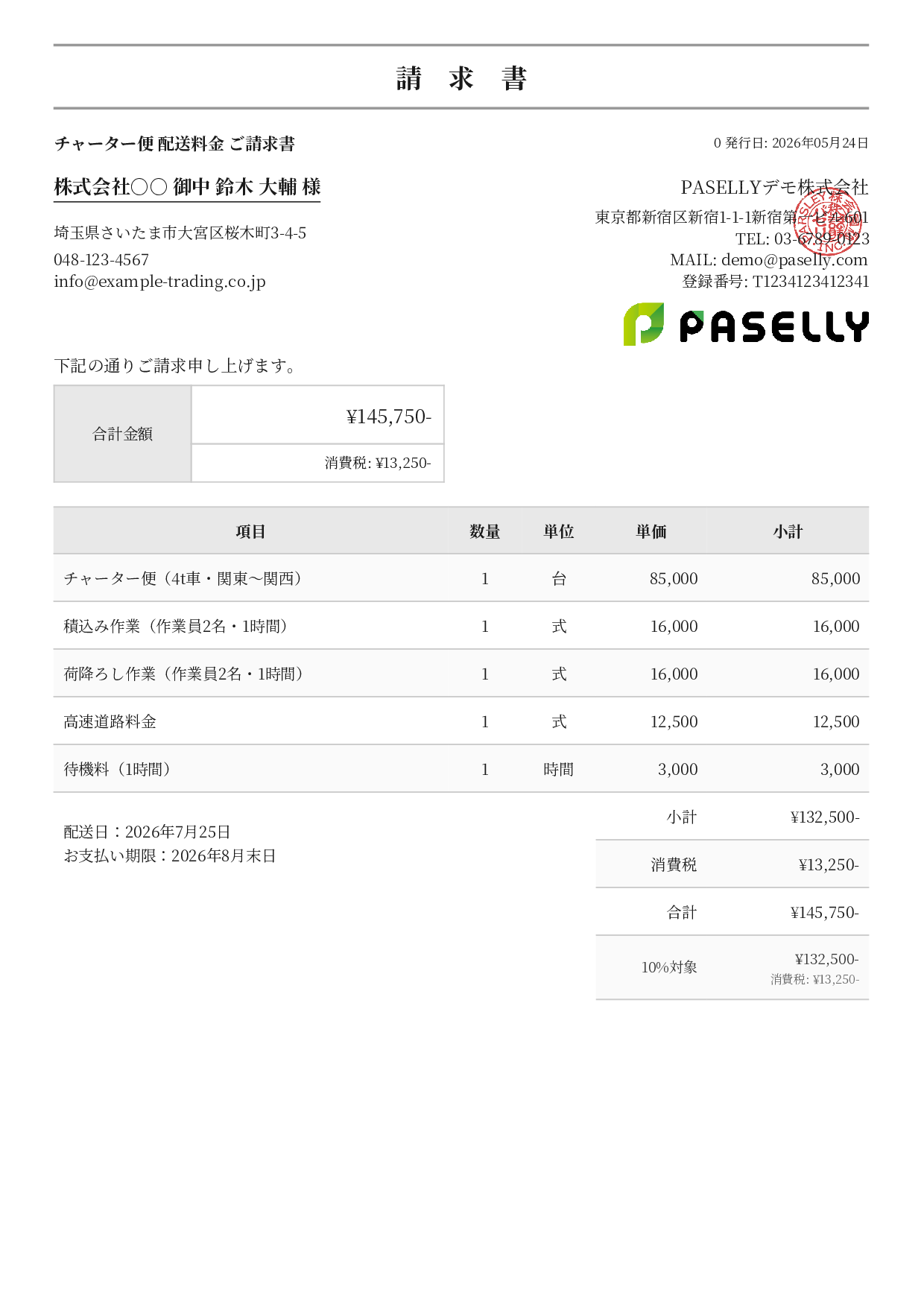 運送業 個別配送請求書 - フォーマル