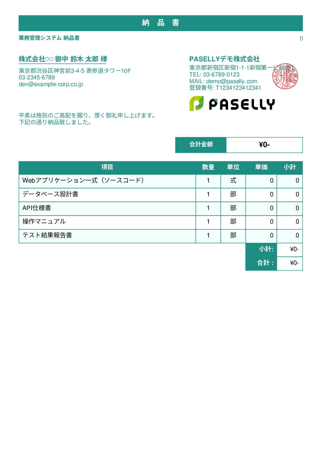 IT システム納品書 - スタンダード1