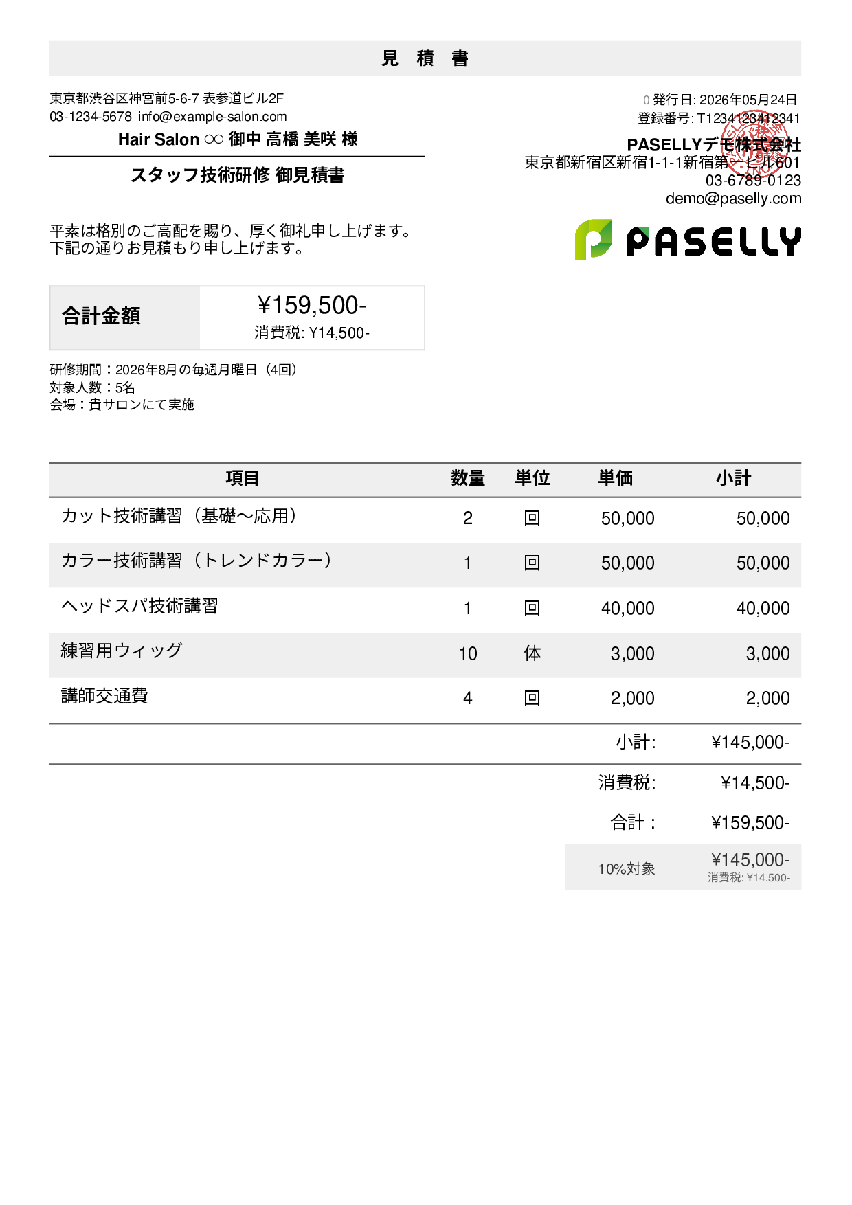 お見積もりページ 見積書サンプル一覧｜業種別の見積書テンプレート例 | PASELLY(パセリ)