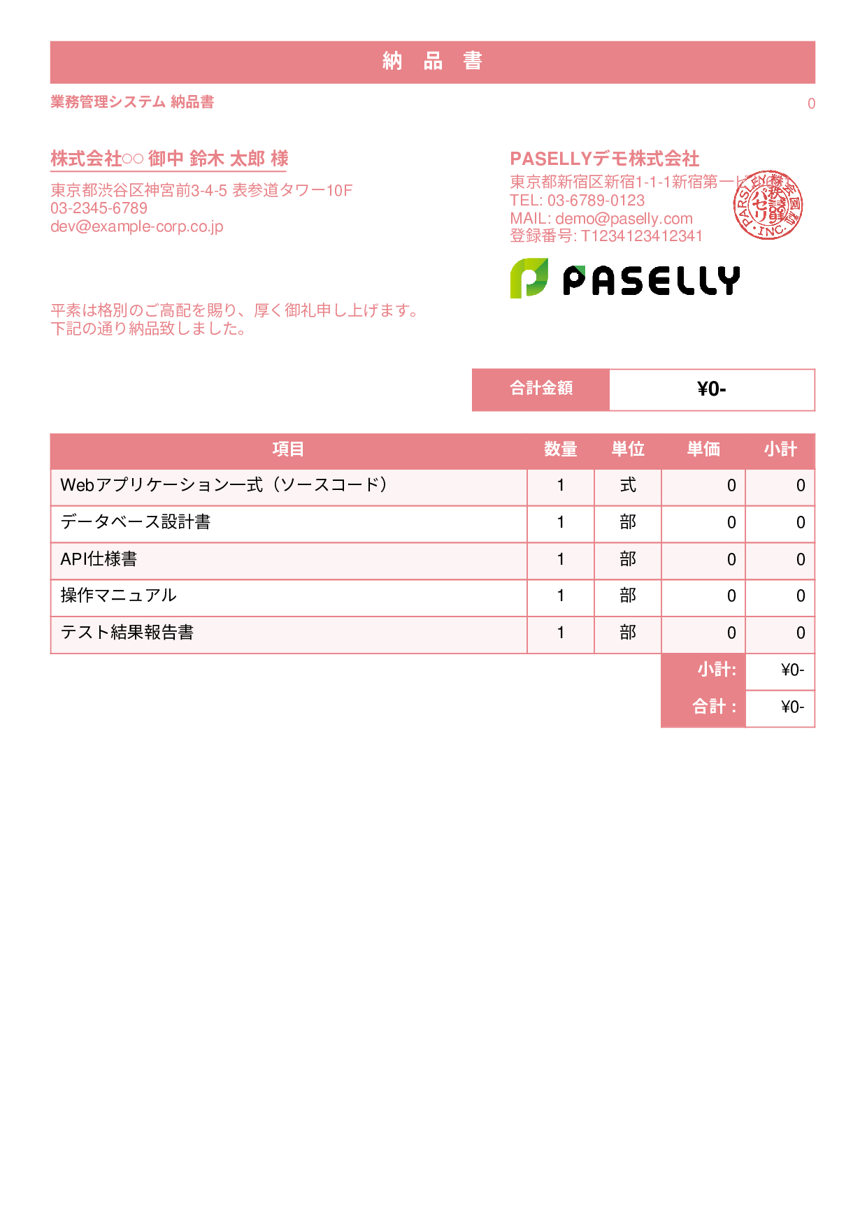 IT システム納品書 - スタンダード1