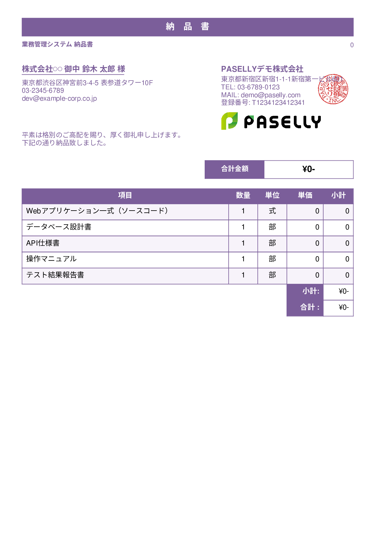 IT システム納品書 - スタンダード1