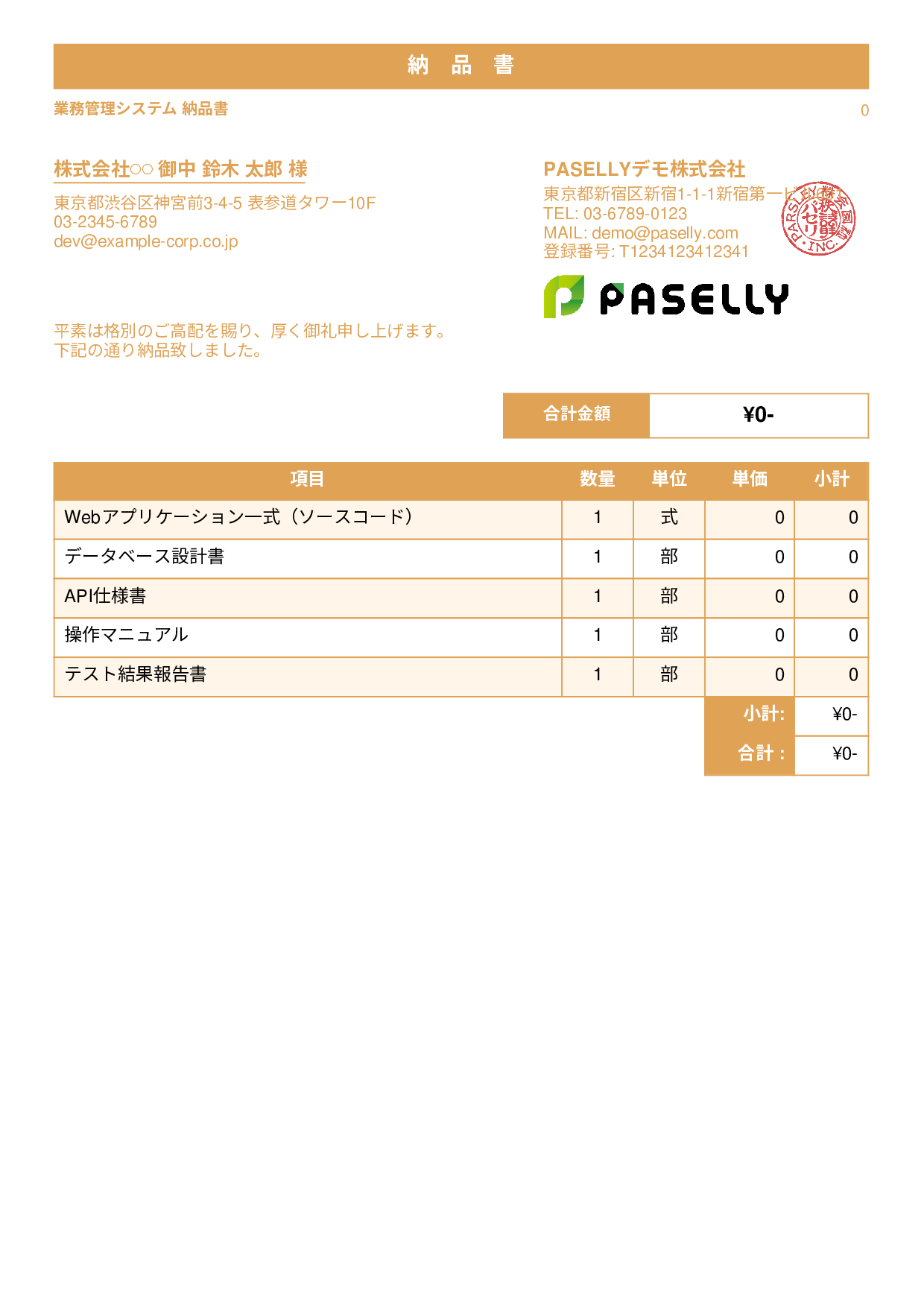 IT システム納品書 - スタンダード1