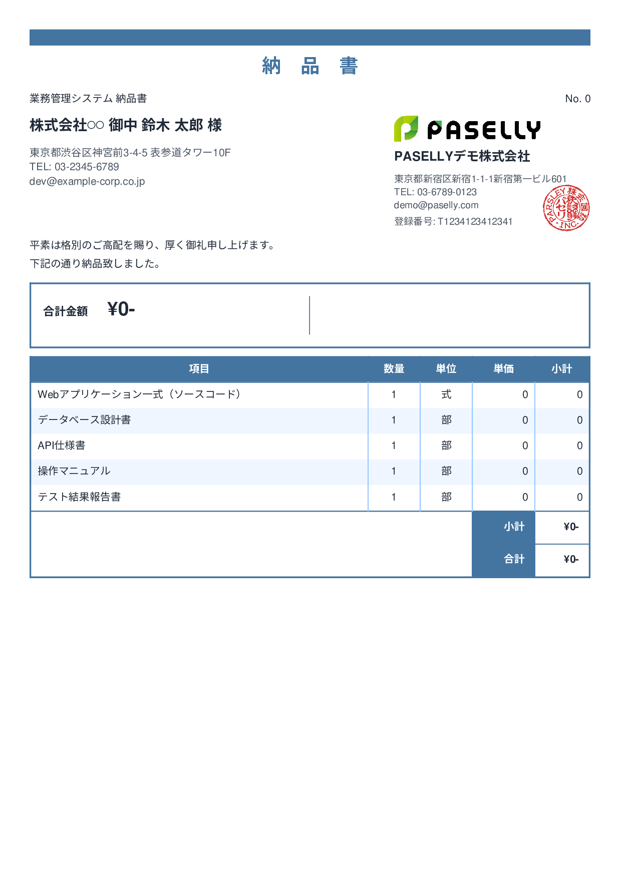 IT システム納品書 - スタンダード2
