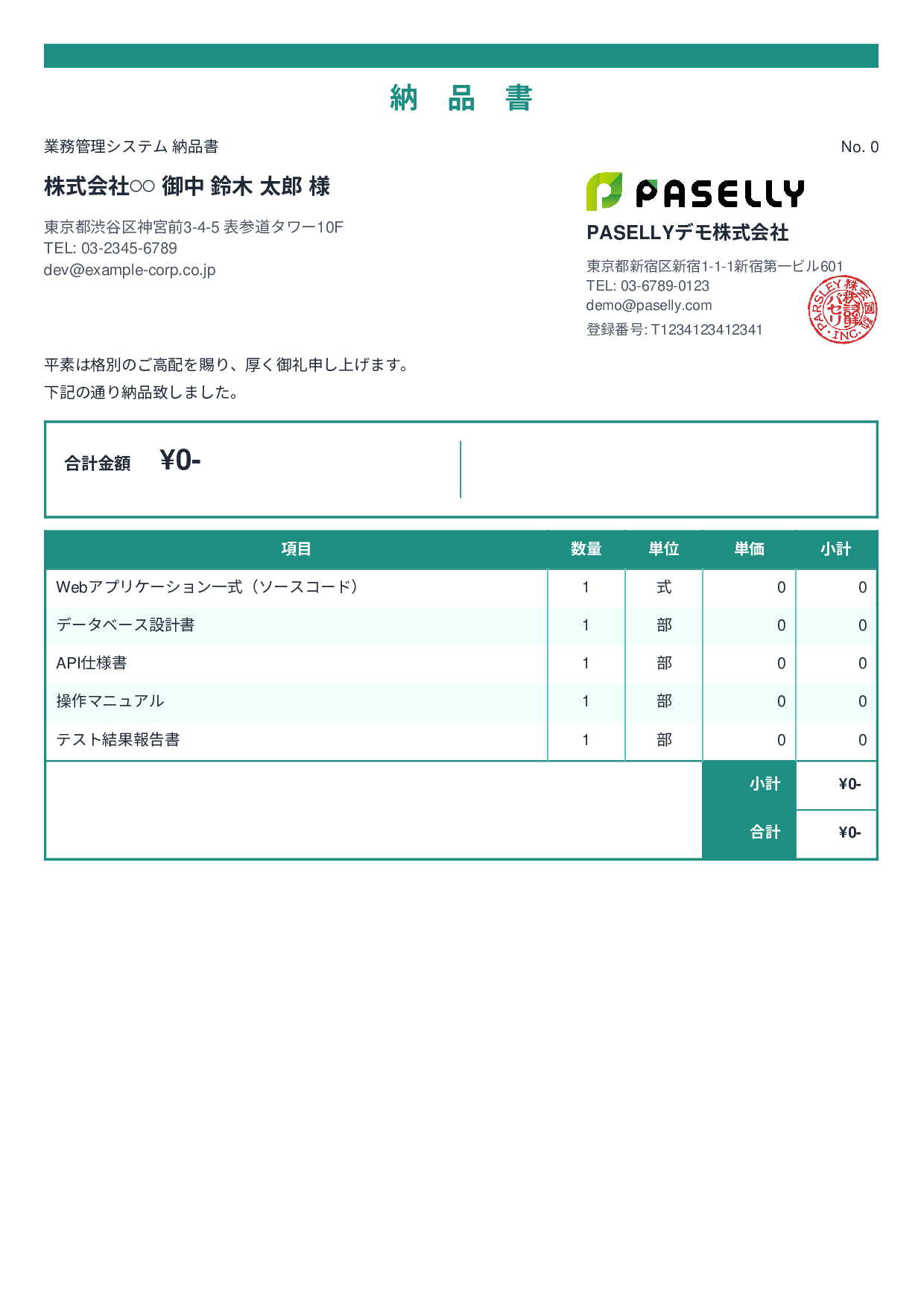 IT システム納品書 - スタンダード2