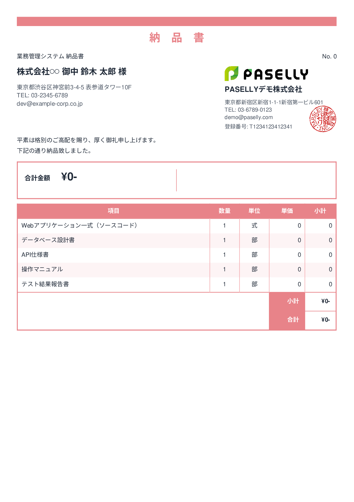 IT システム納品書 - スタンダード2