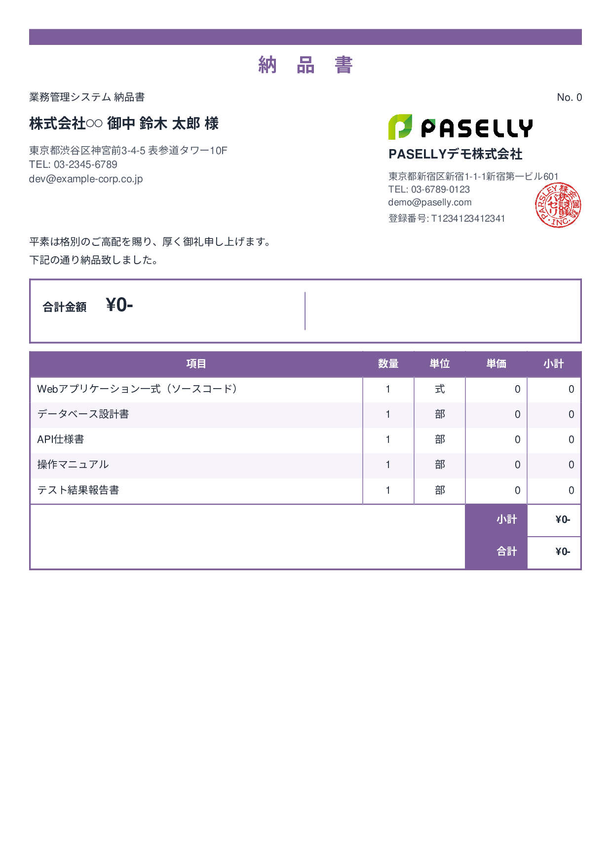 IT システム納品書 - スタンダード2