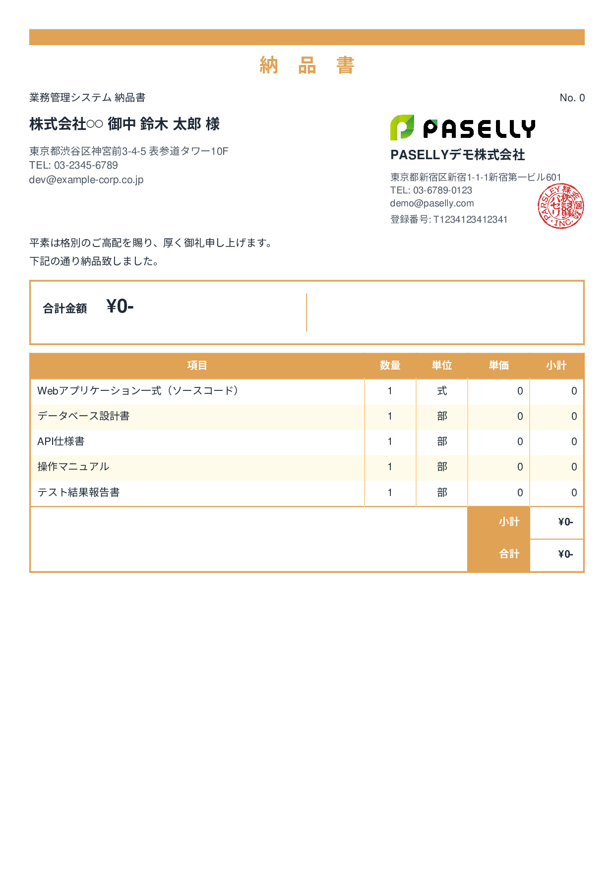 IT システム納品書 - スタンダード2