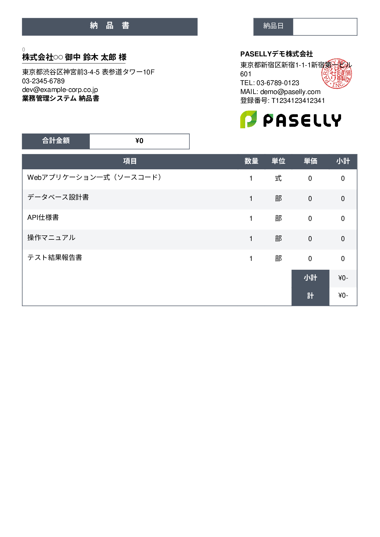 IT システム納品書 - スタンダード3