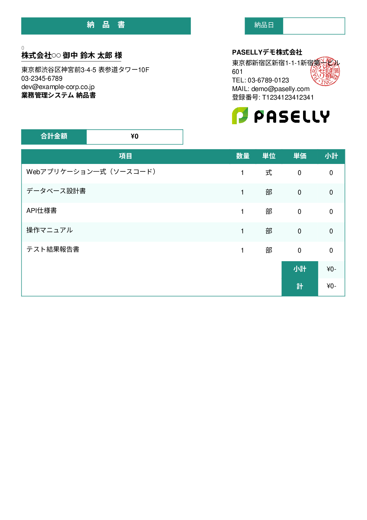 IT システム納品書 - スタンダード3