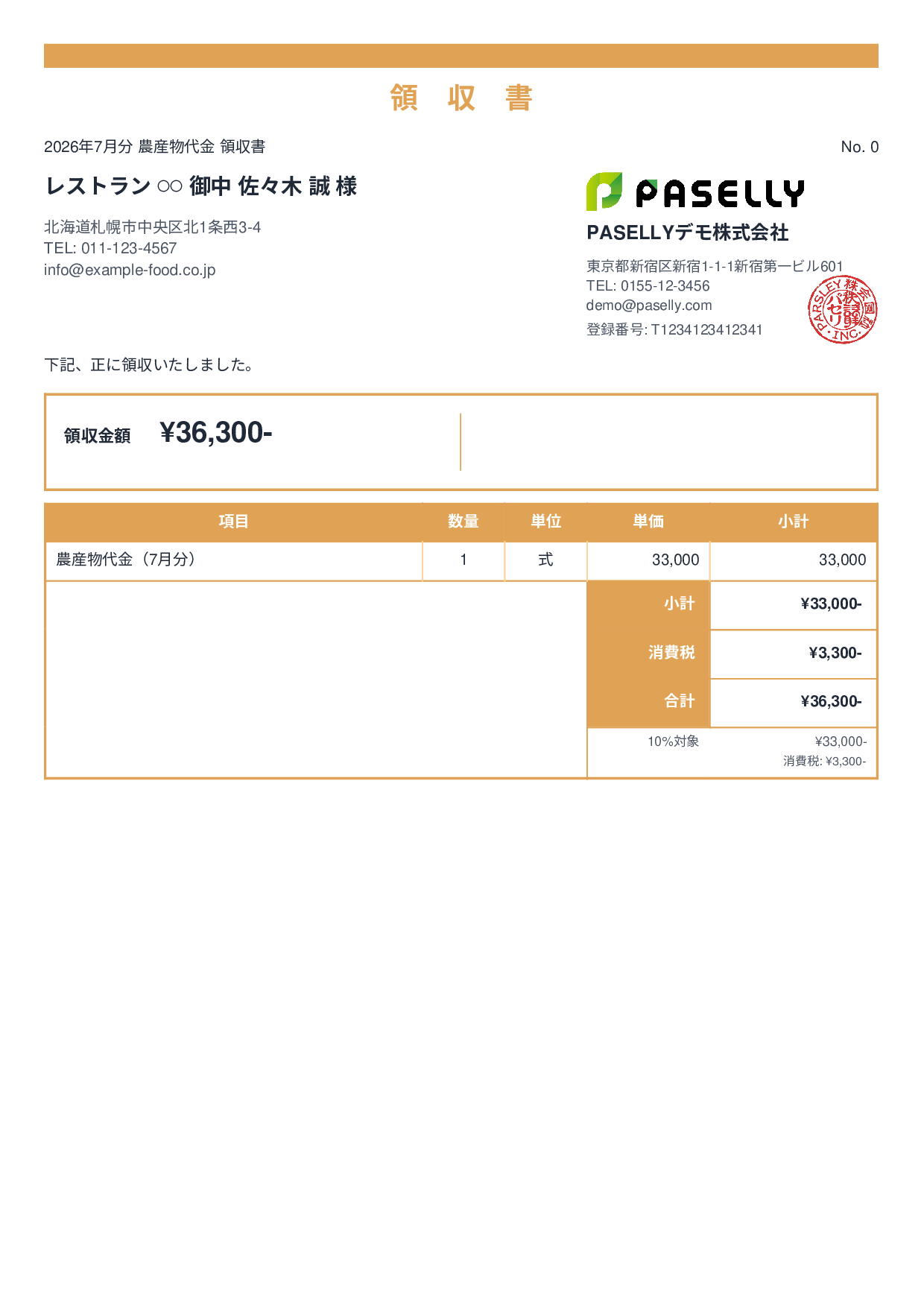 農産物 直売領収書 - スタンダード2