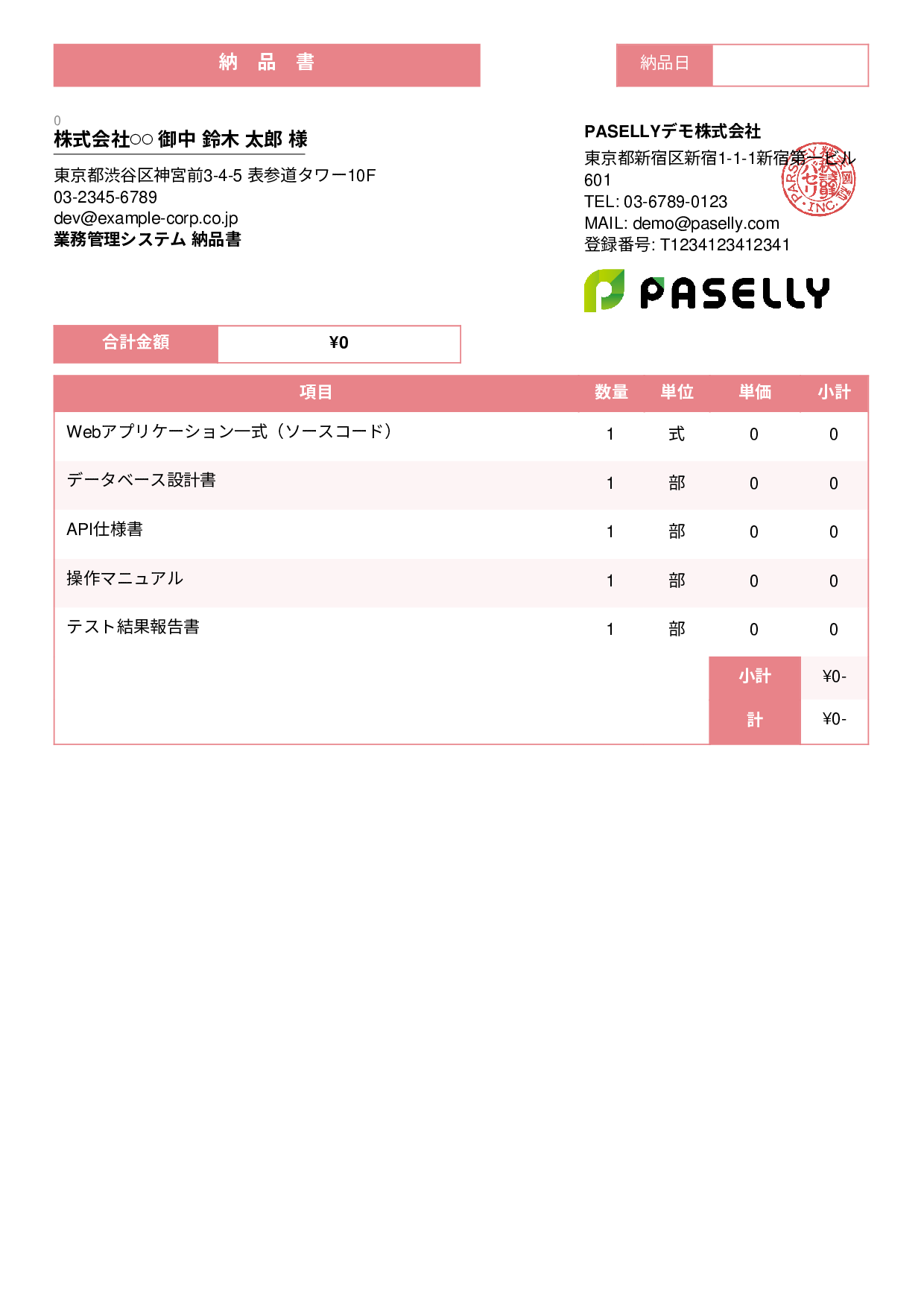 IT システム納品書 - スタンダード3