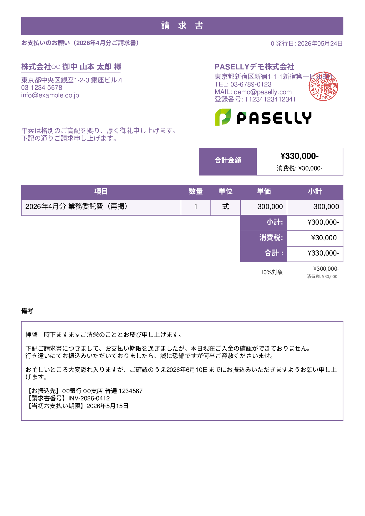 支払い督促状（初回・丁寧） - スタンダード1