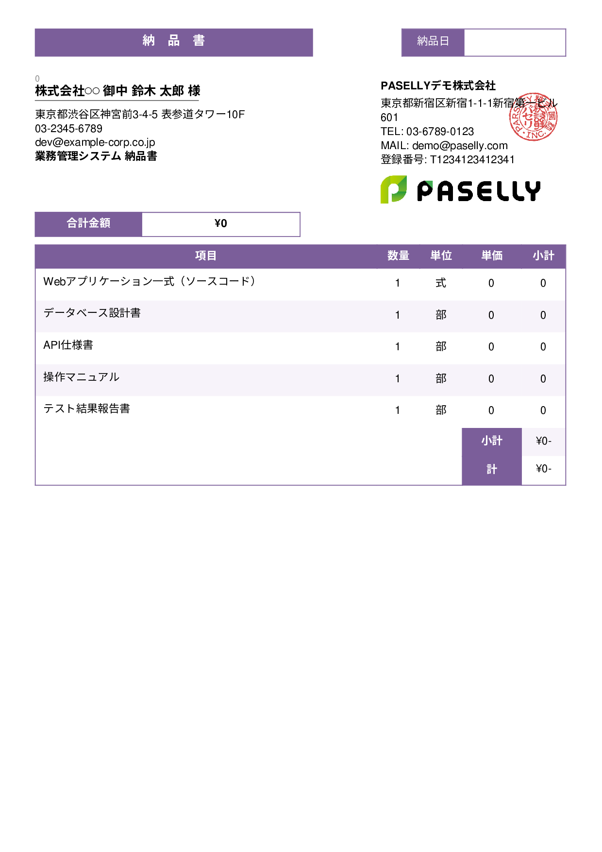 IT システム納品書 - スタンダード3