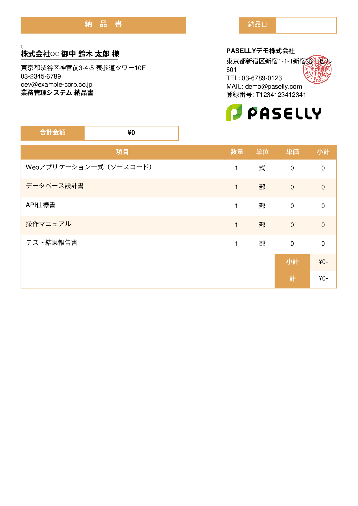 IT システム納品書 - スタンダード3