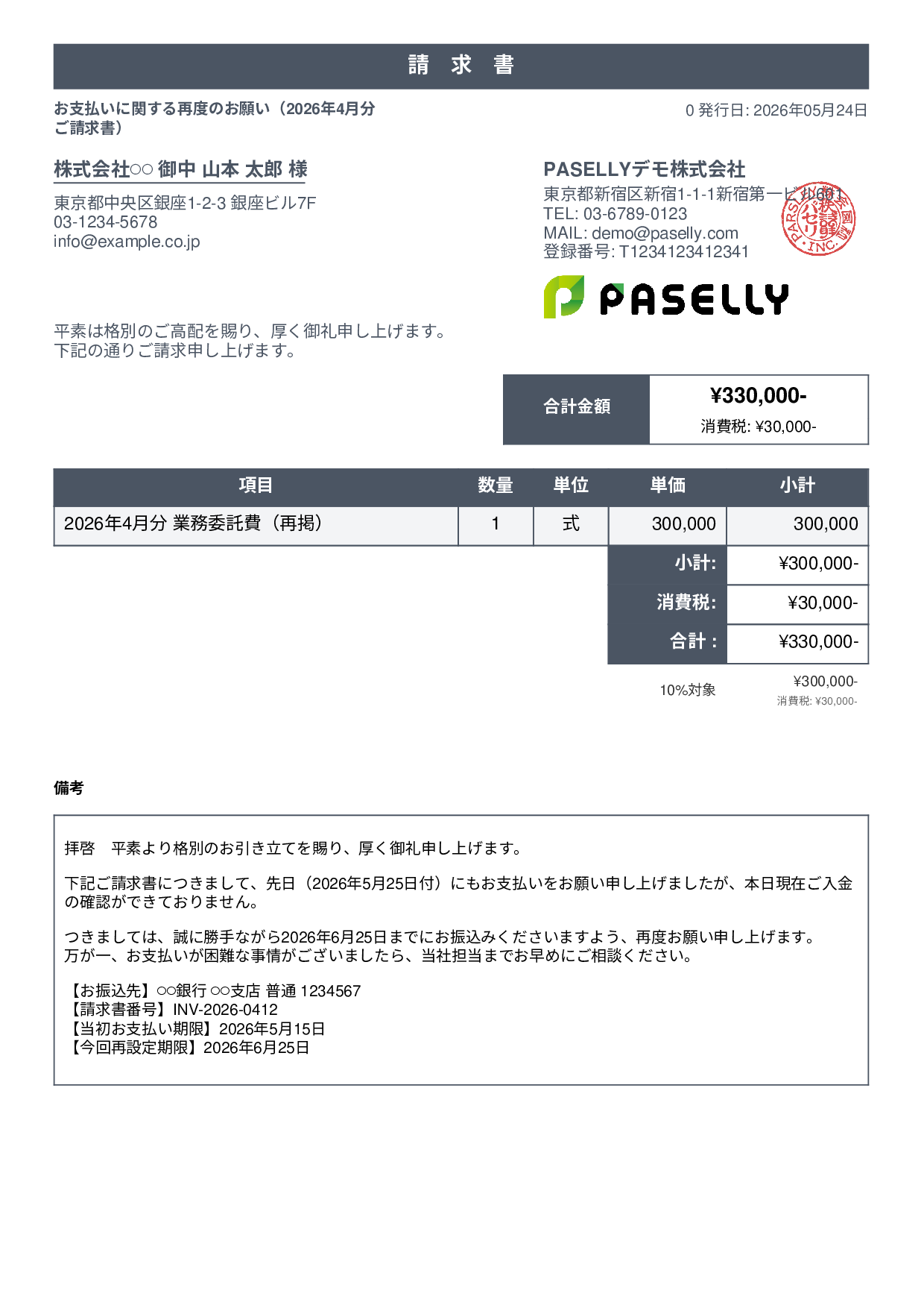 支払い督促状（2回目・再請求） - スタンダード1