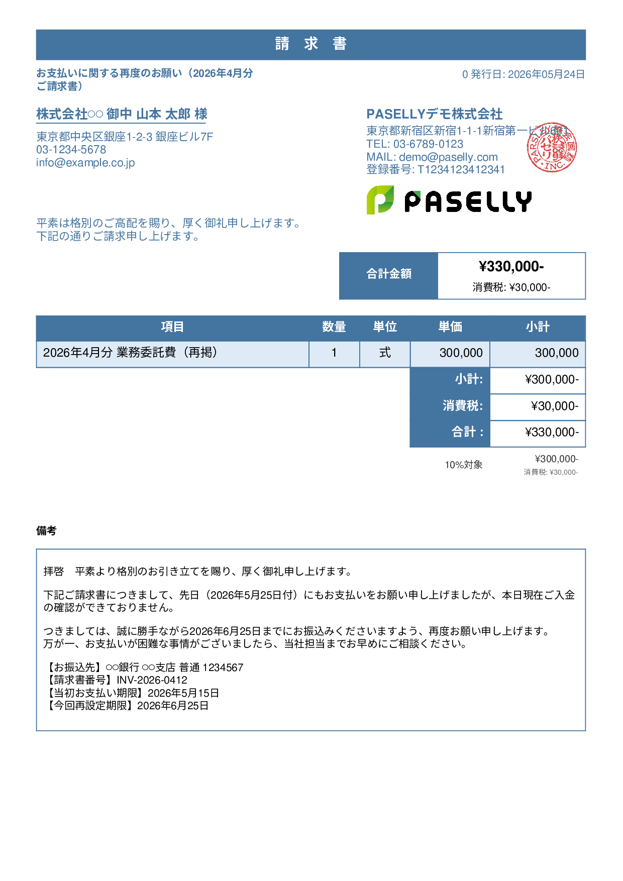 支払い督促状（2回目・再請求） - スタンダード1