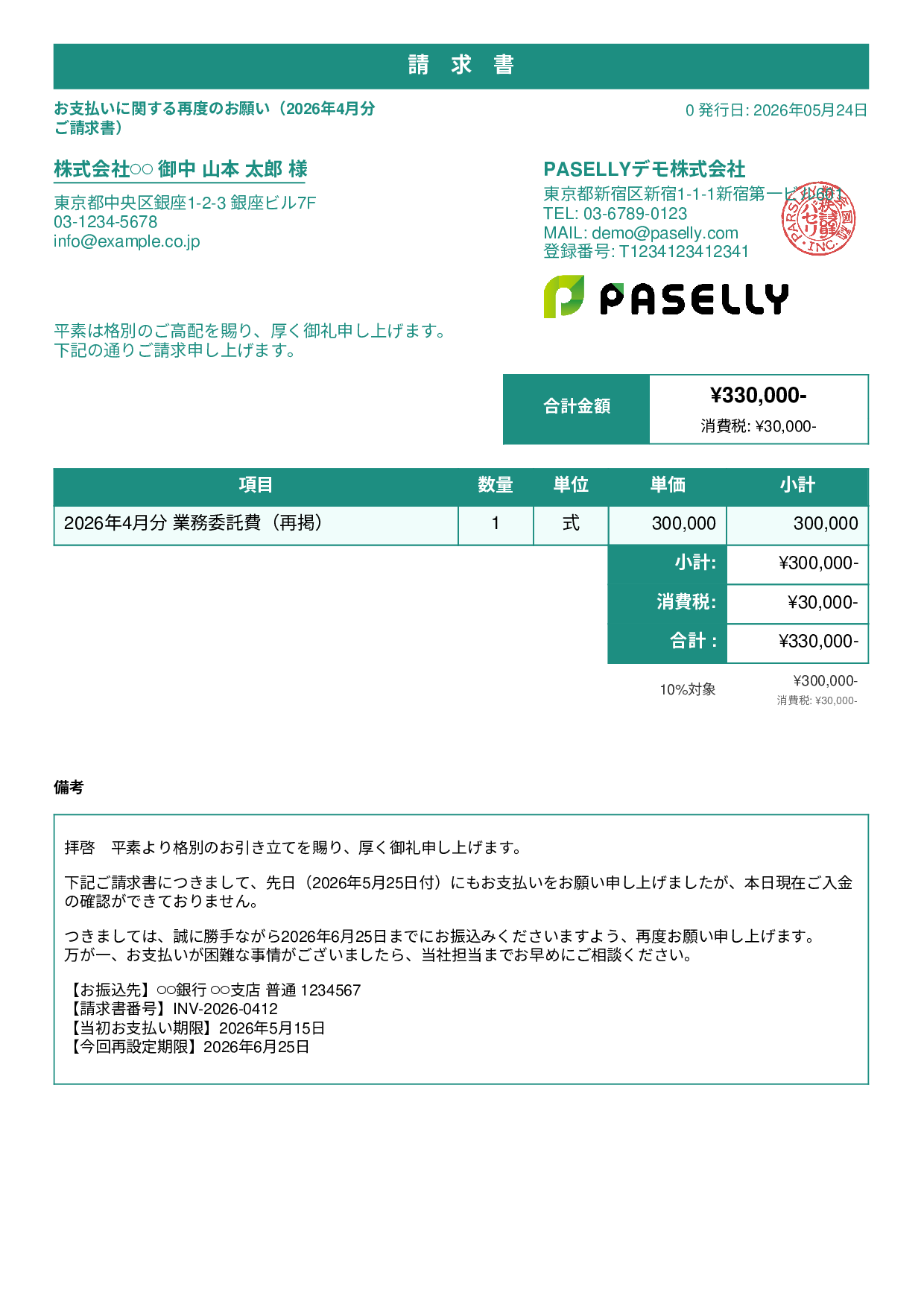 支払い督促状（2回目・再請求） - スタンダード1