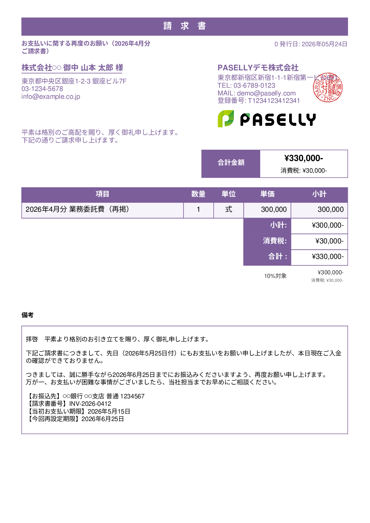 支払い督促状（2回目・再請求） - スタンダード1