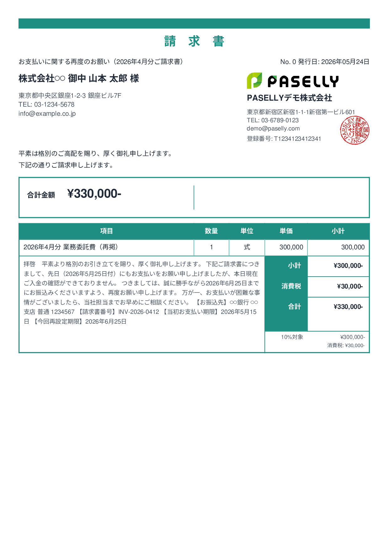 支払い督促状（2回目・再請求） - スタンダード2