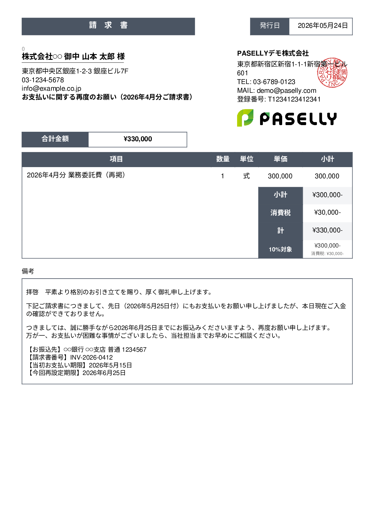 支払い督促状（2回目・再請求） - スタンダード3