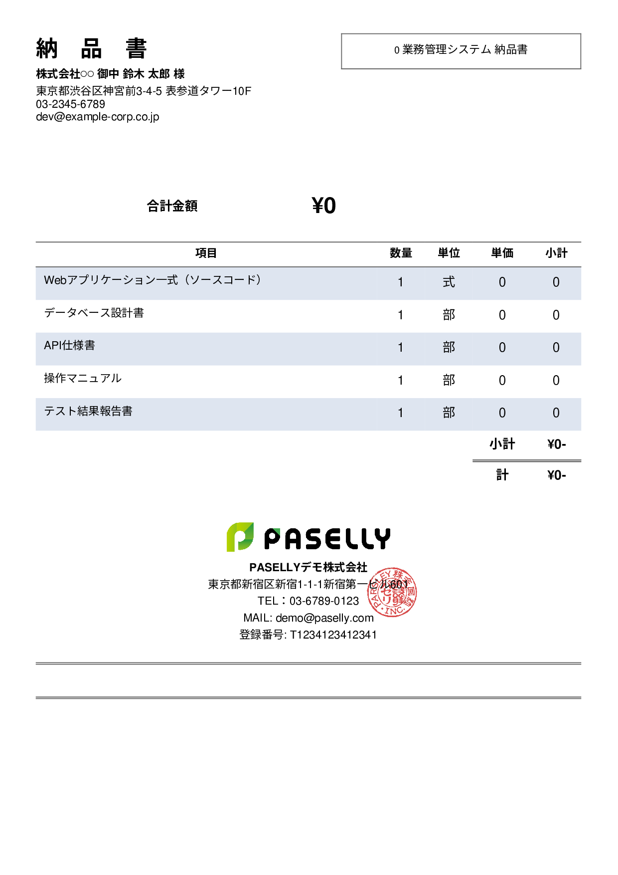 IT システム納品書 - シンプル2