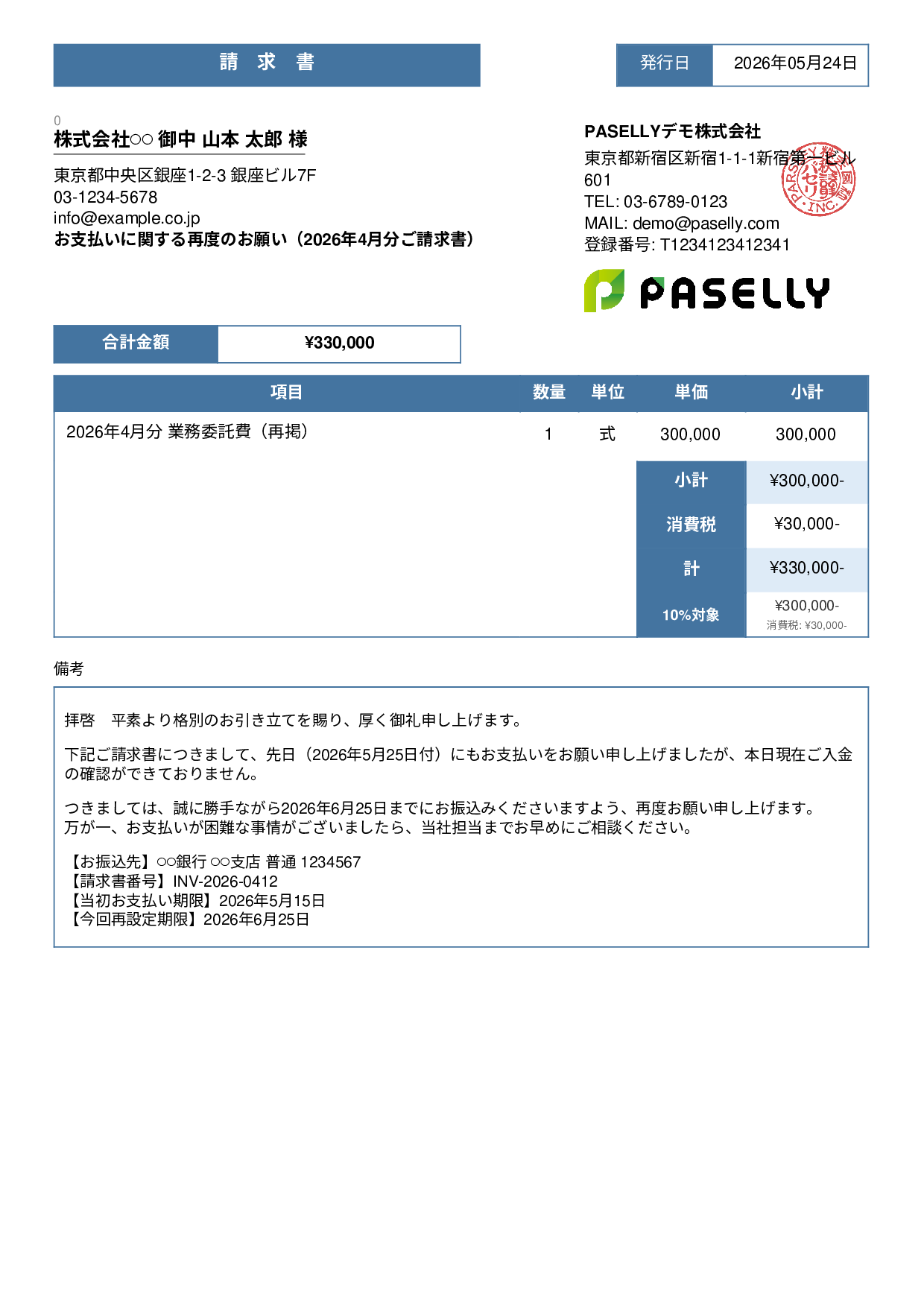 支払い督促状（2回目・再請求） - スタンダード3