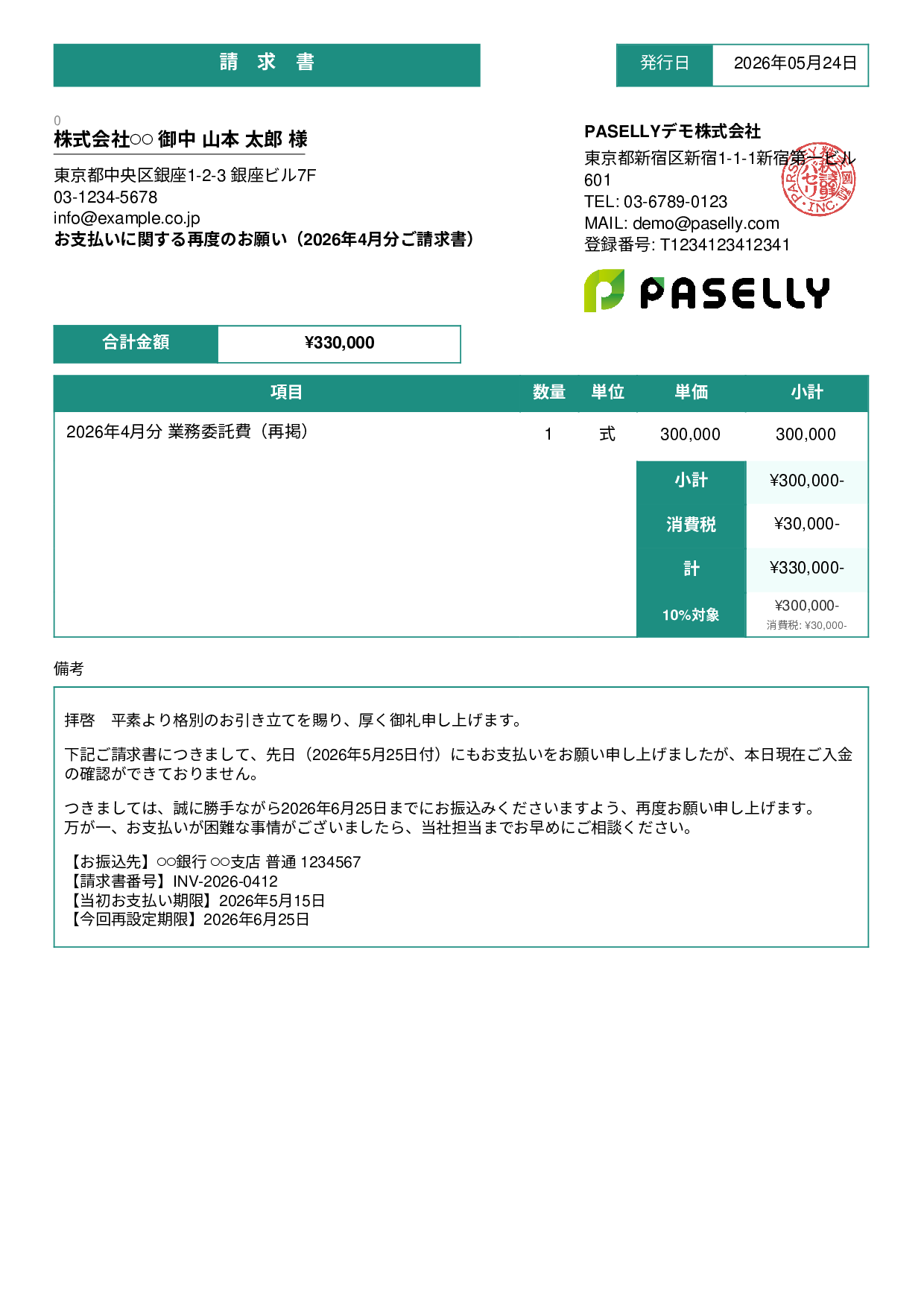 支払い督促状（2回目・再請求） - スタンダード3