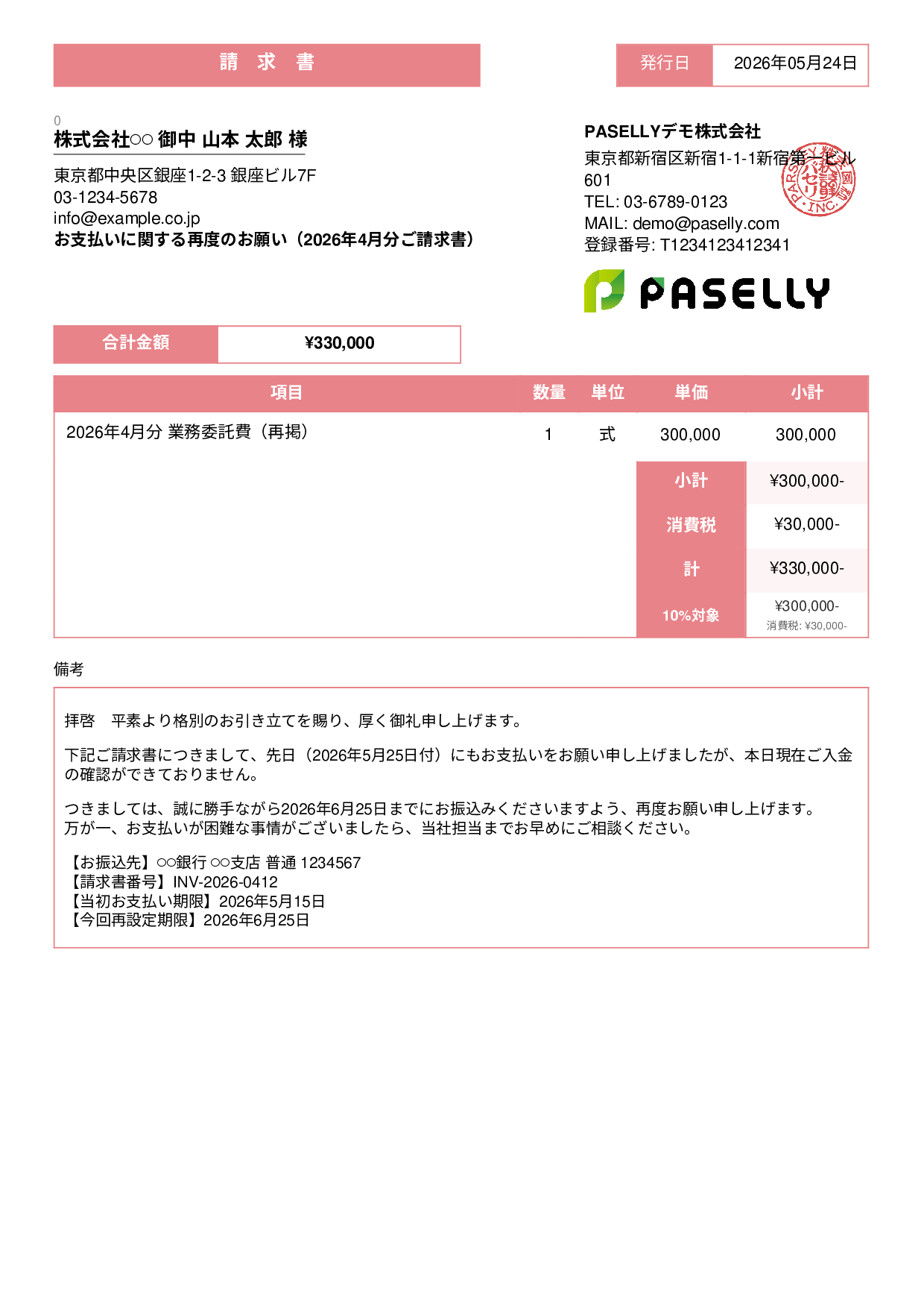 支払い督促状（2回目・再請求） - スタンダード3