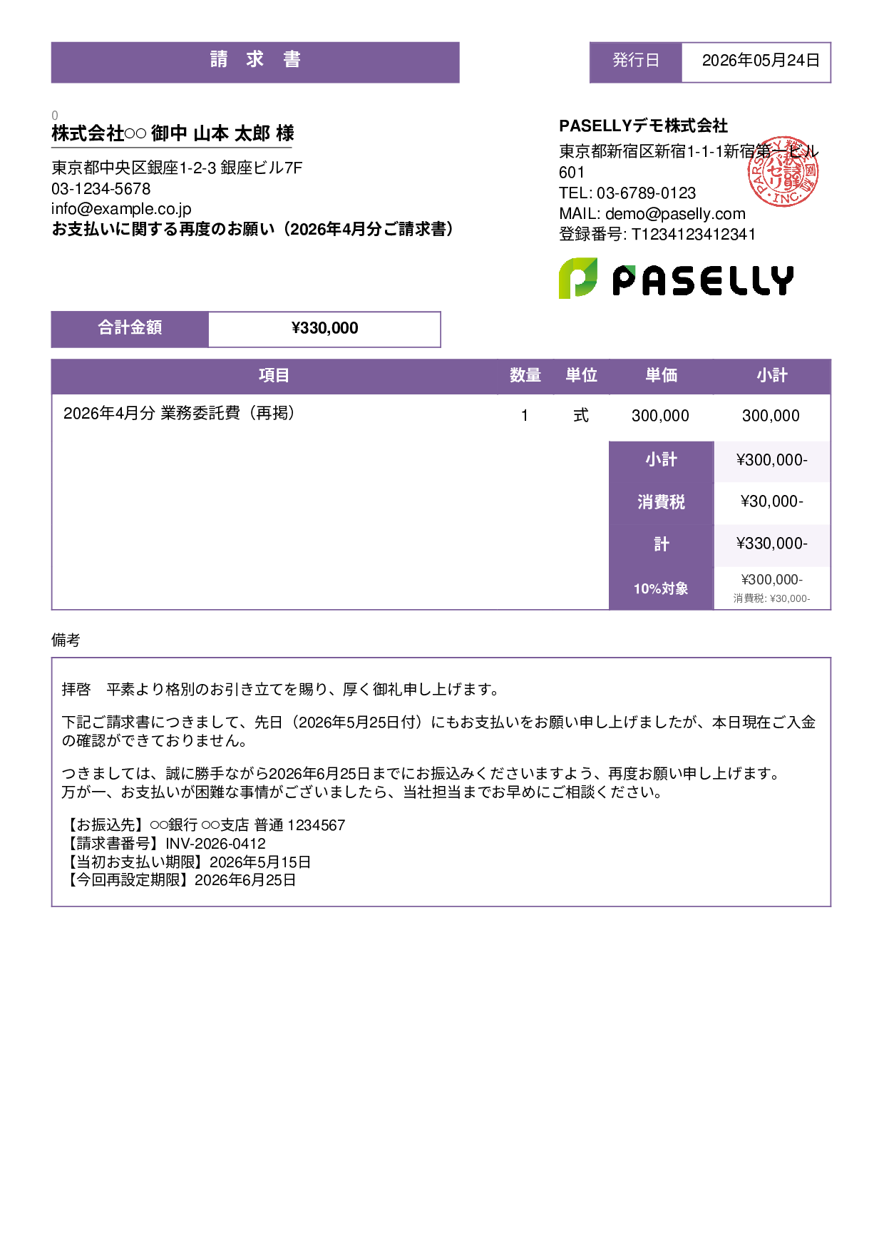 支払い督促状（2回目・再請求） - スタンダード3