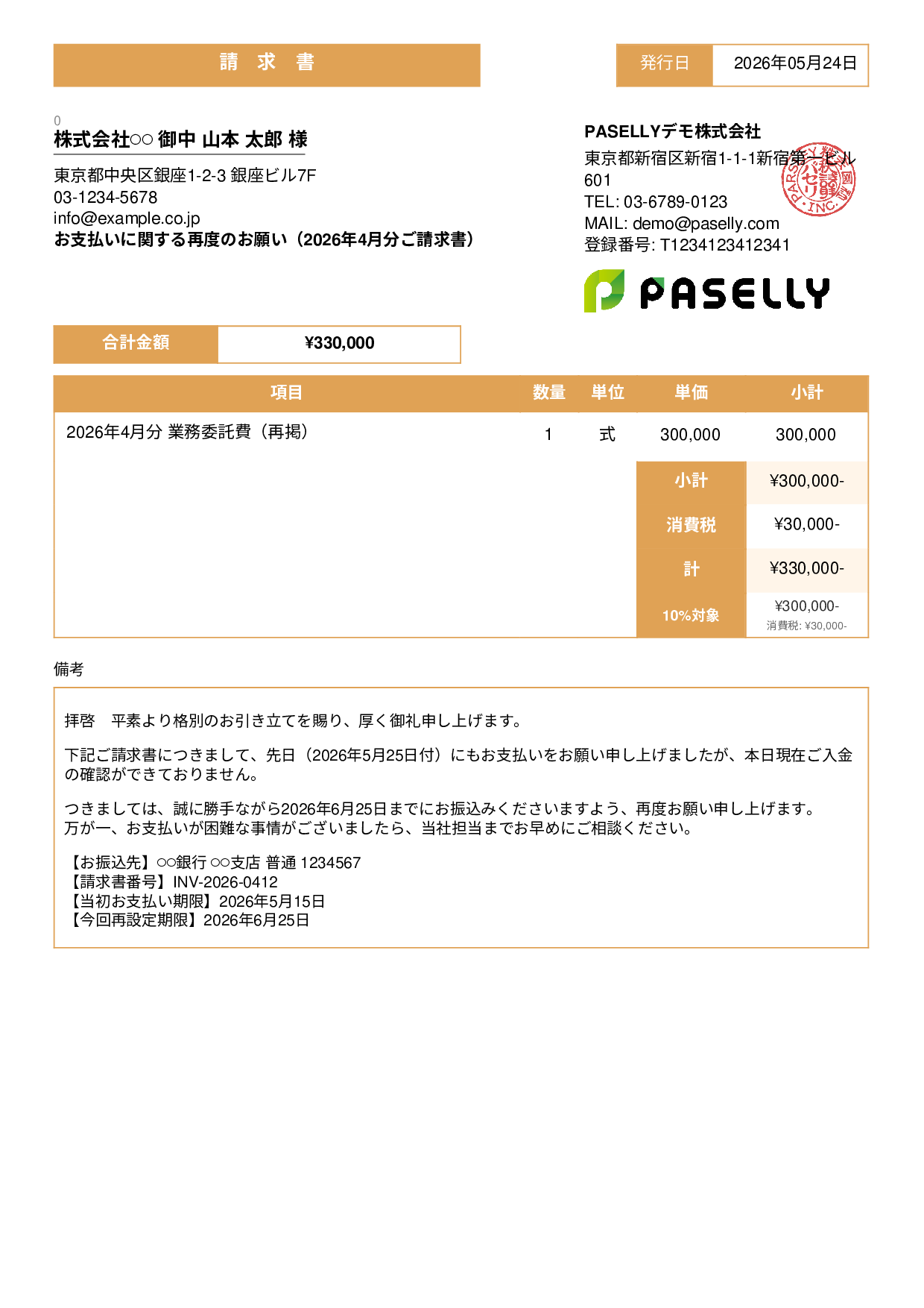 支払い督促状（2回目・再請求） - スタンダード3