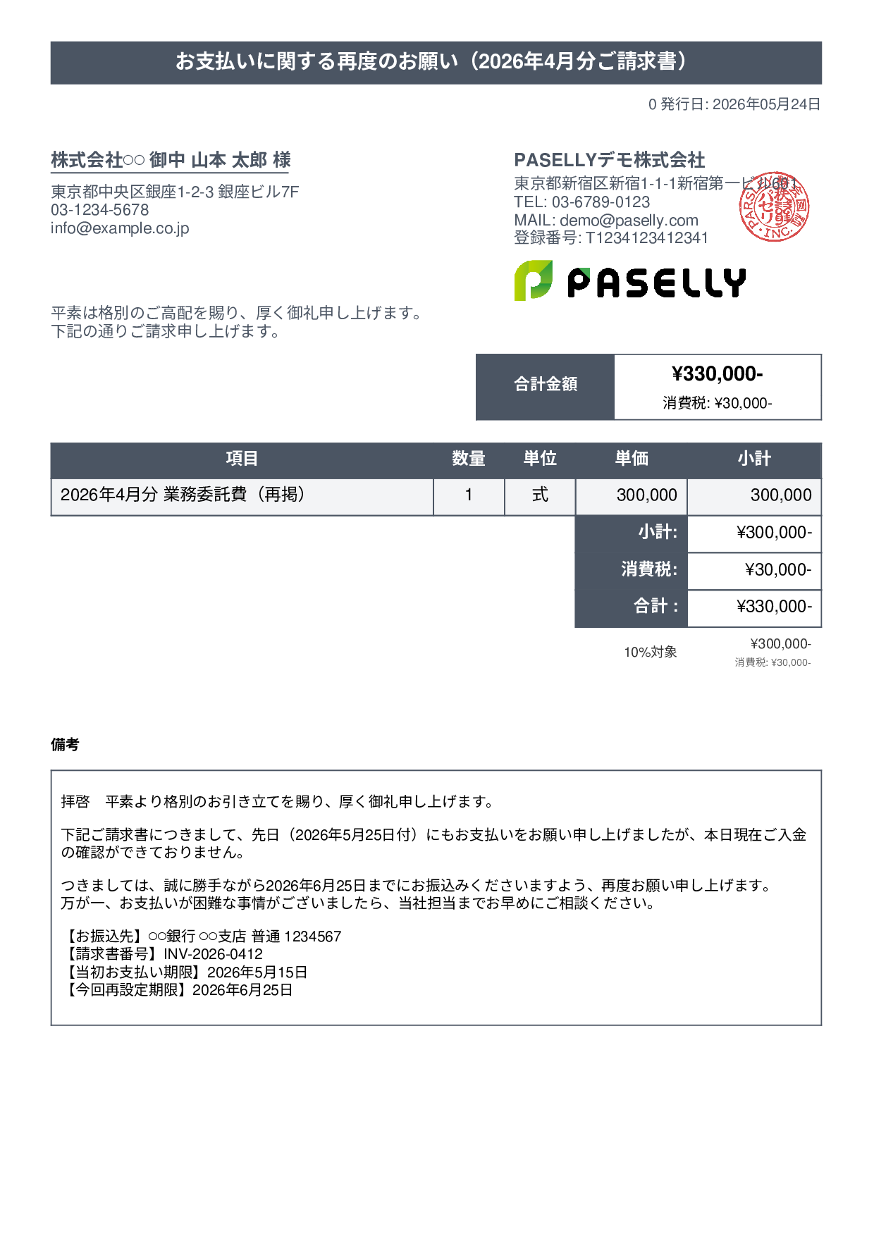 支払い督促状（2回目・再請求） - タイトルバナー