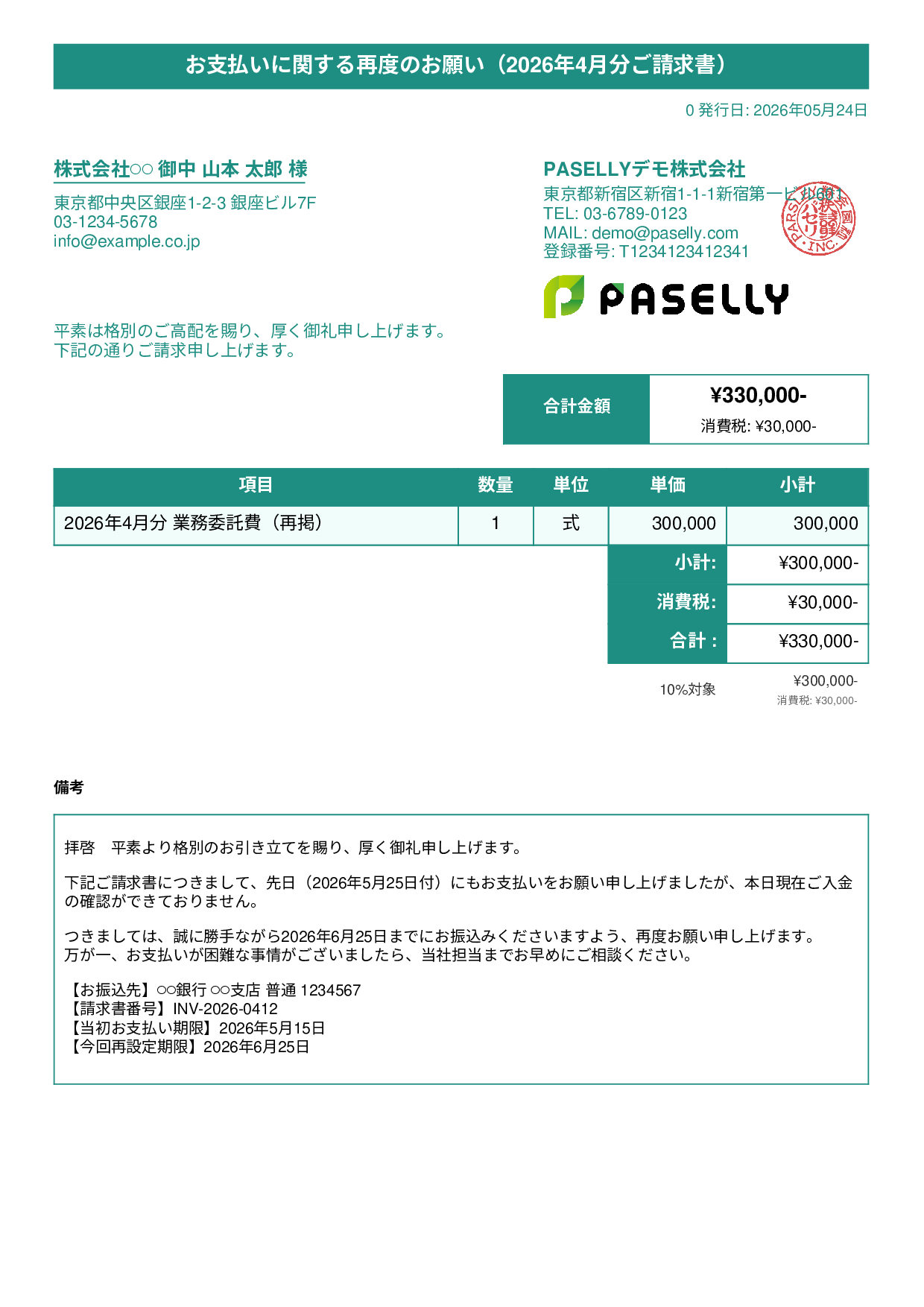 支払い督促状（2回目・再請求） - タイトルバナー