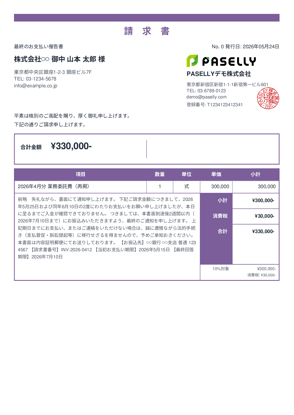 最終督促状（法的措置示唆） - スタンダード2