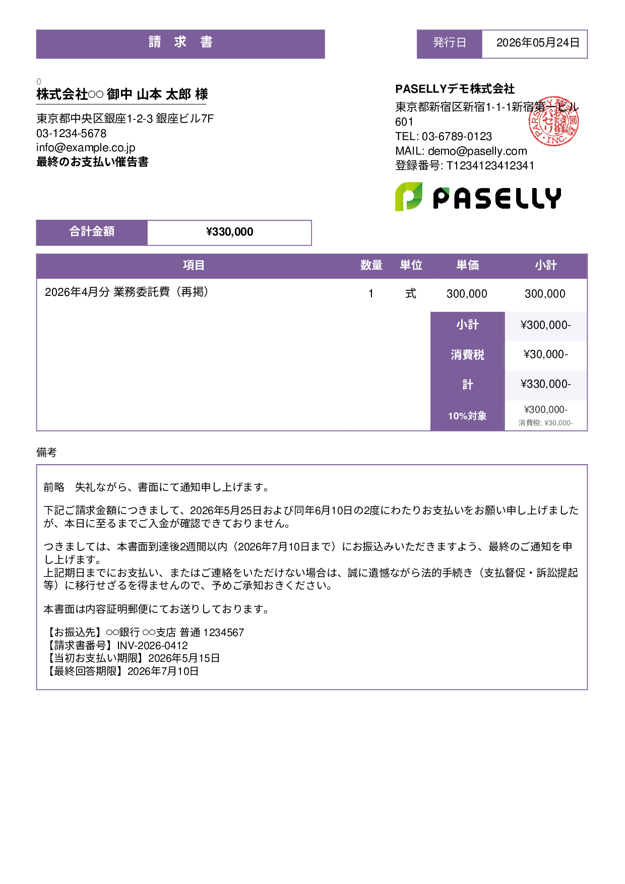 最終督促状（法的措置示唆） - スタンダード3