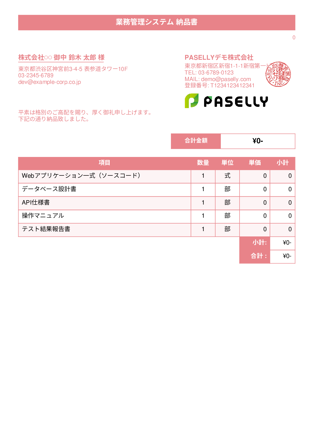 IT システム納品書 - タイトルバナー