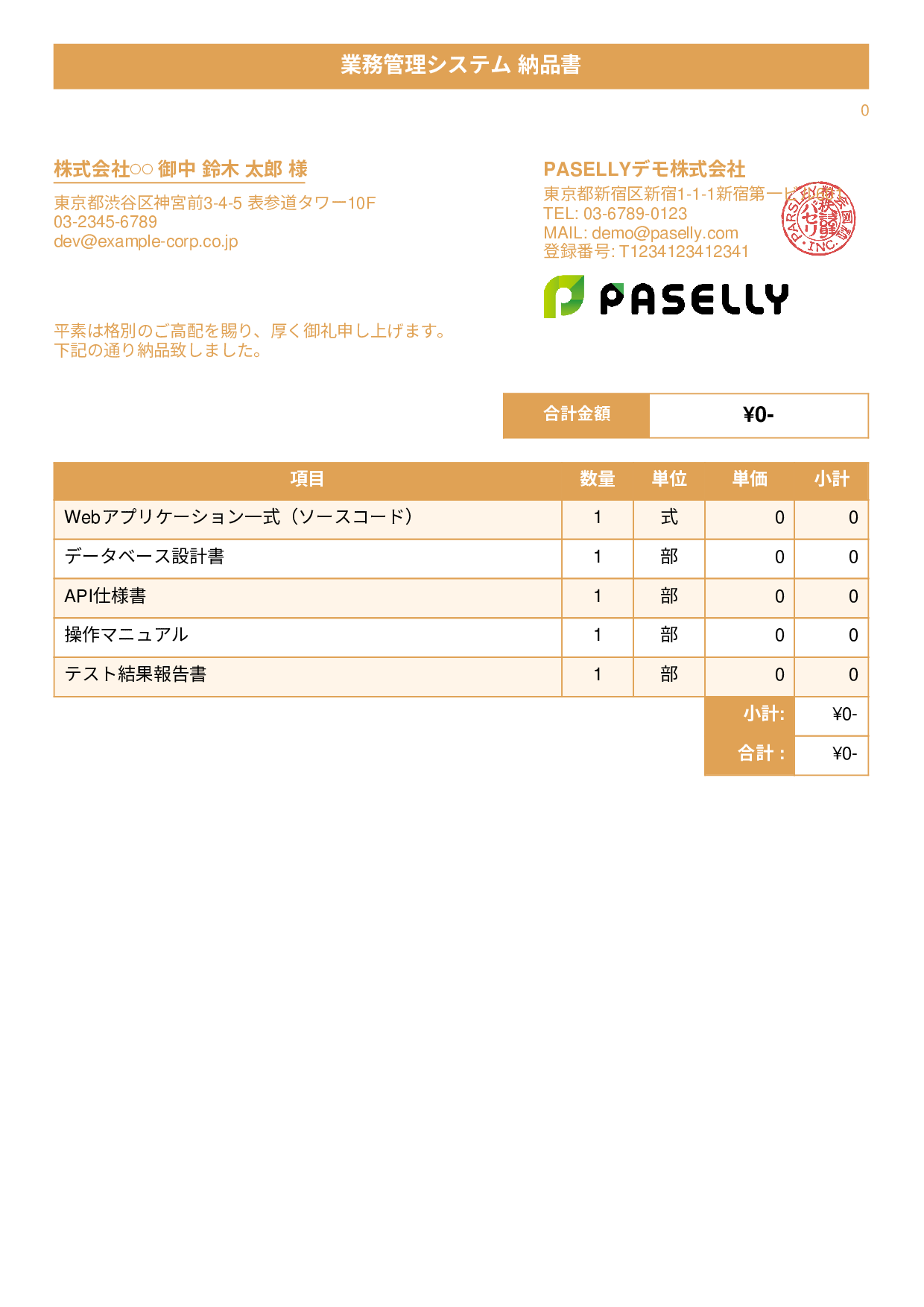 IT システム納品書 - タイトルバナー