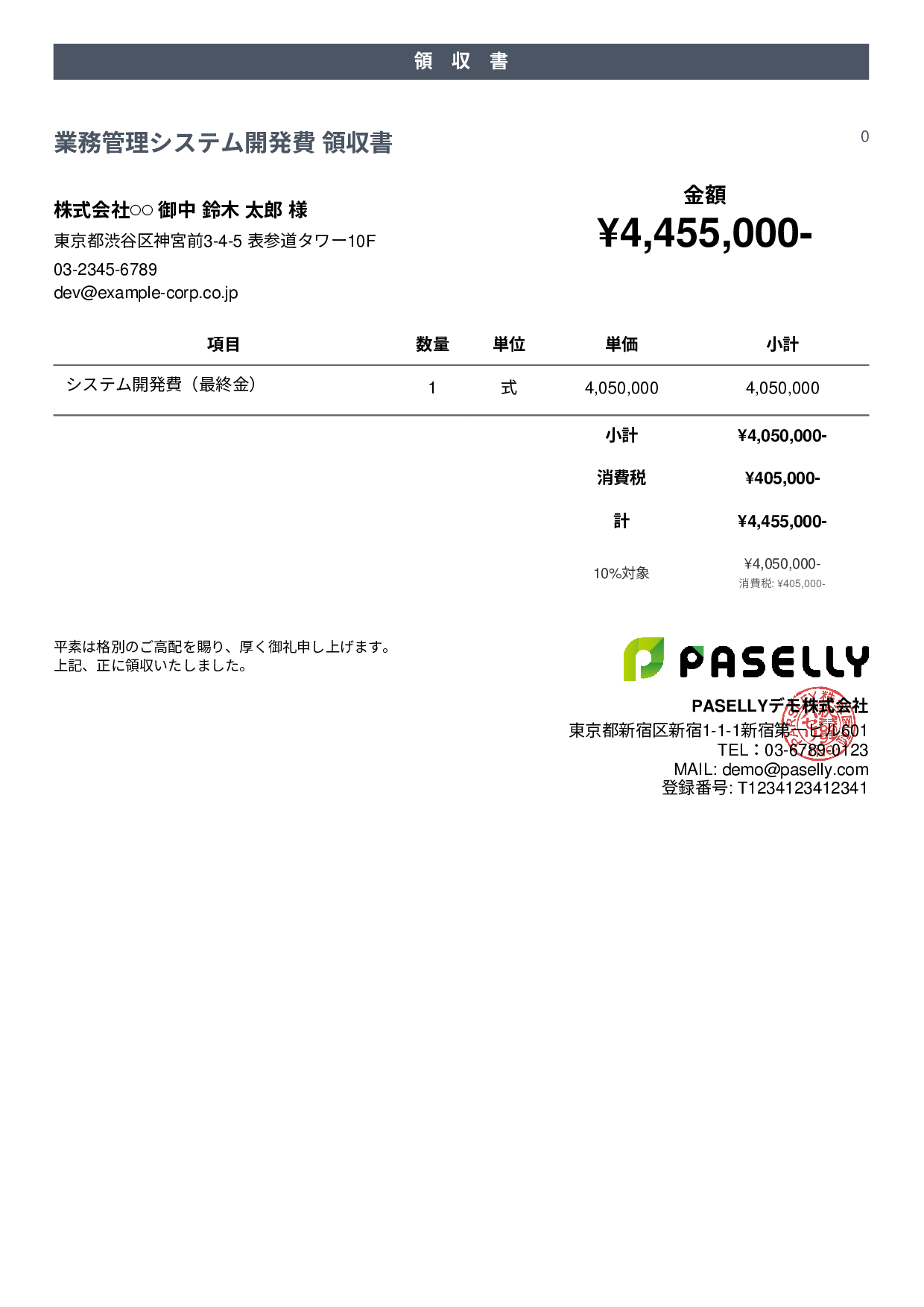 IT 開発費用領収書 - カジュアル