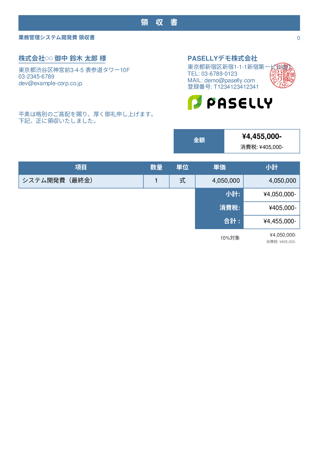 IT 開発費用領収書 - スタンダード1