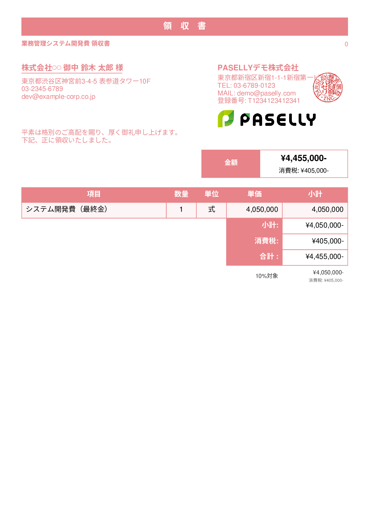 IT 開発費用領収書 - スタンダード1
