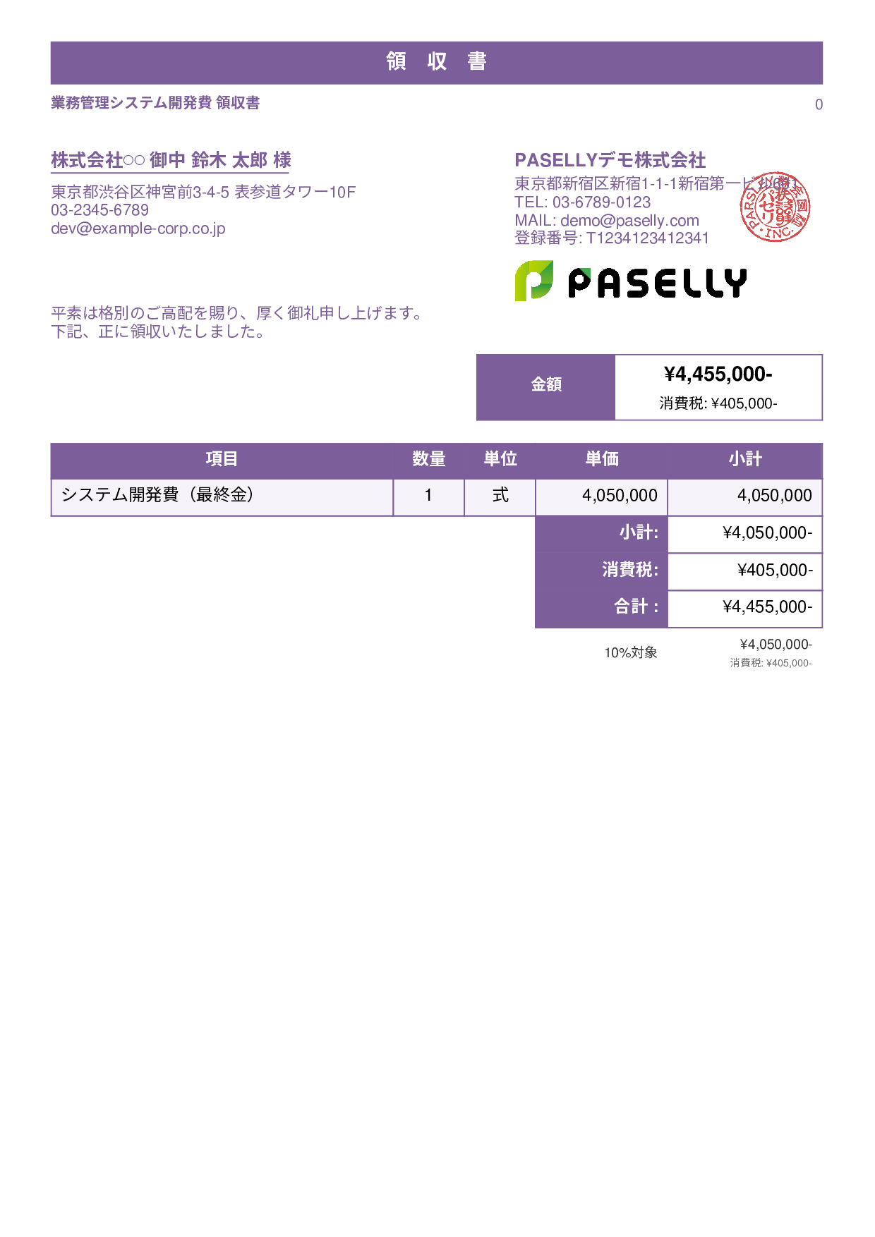 IT 開発費用領収書 - スタンダード1