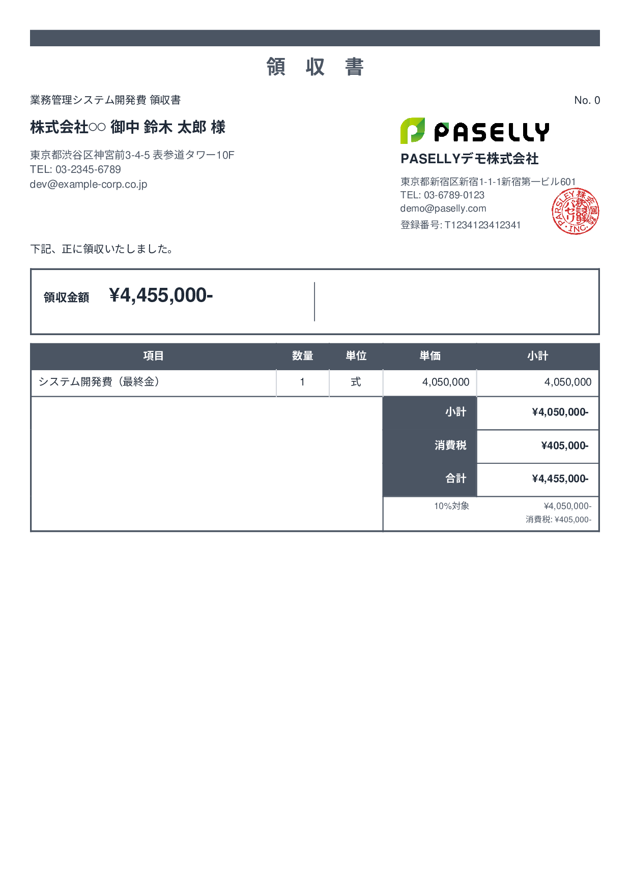 IT 開発費用領収書 - スタンダード2